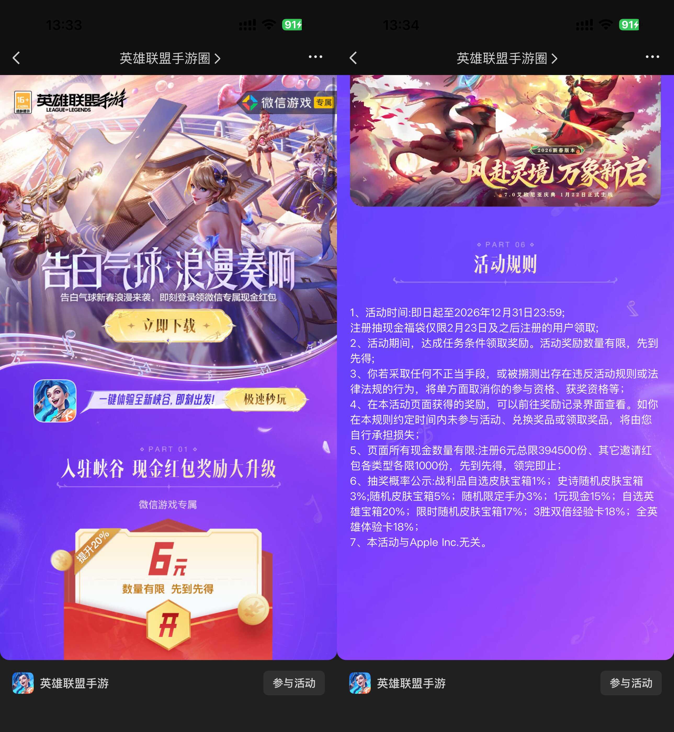 英雄联盟手游新用户领6元红包.jpg
