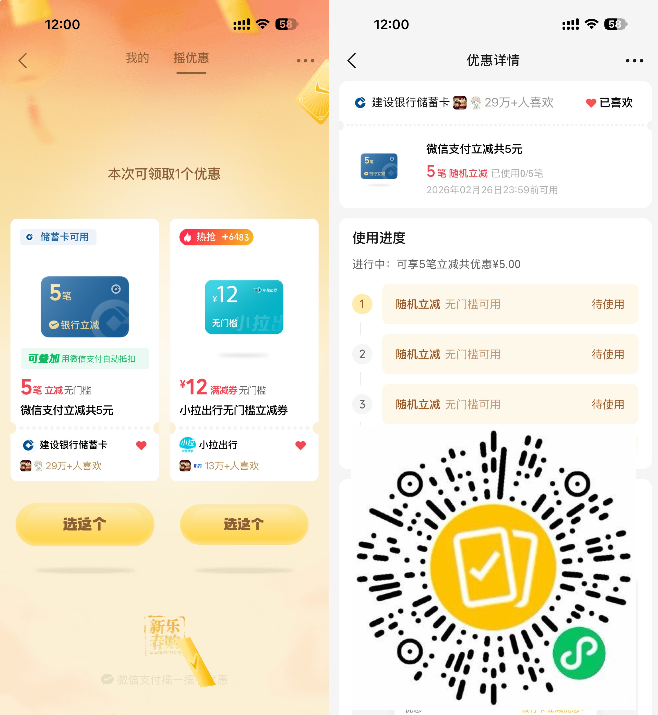 1771733182107768.jpg 微信支付抽多笔立减共可减5亓.jpg