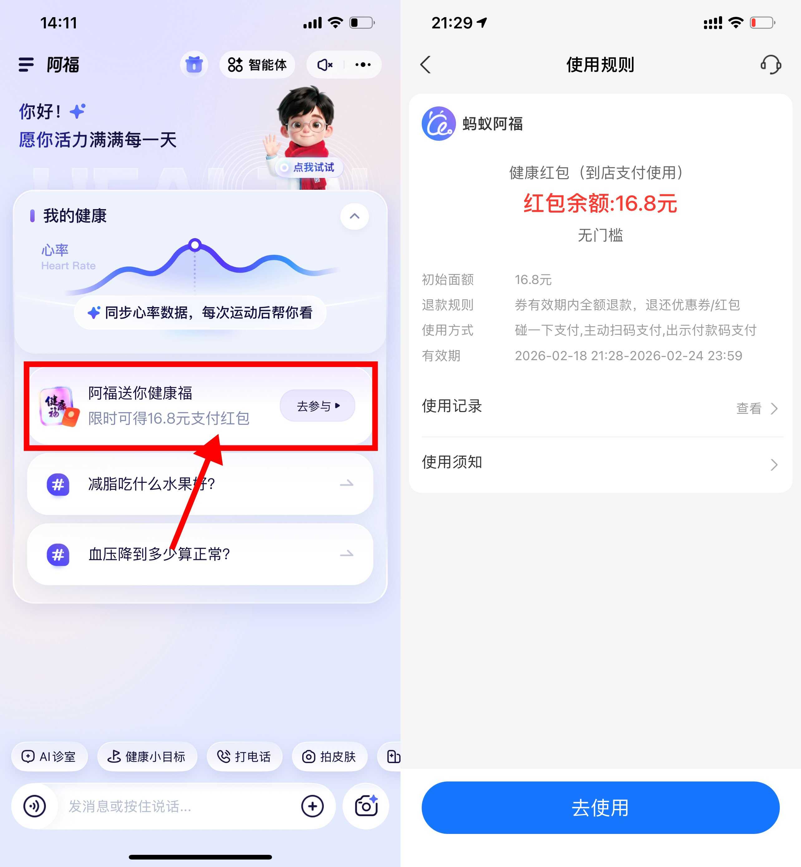 蚂蚁阿福新用户必得16.8亓红包.jpg