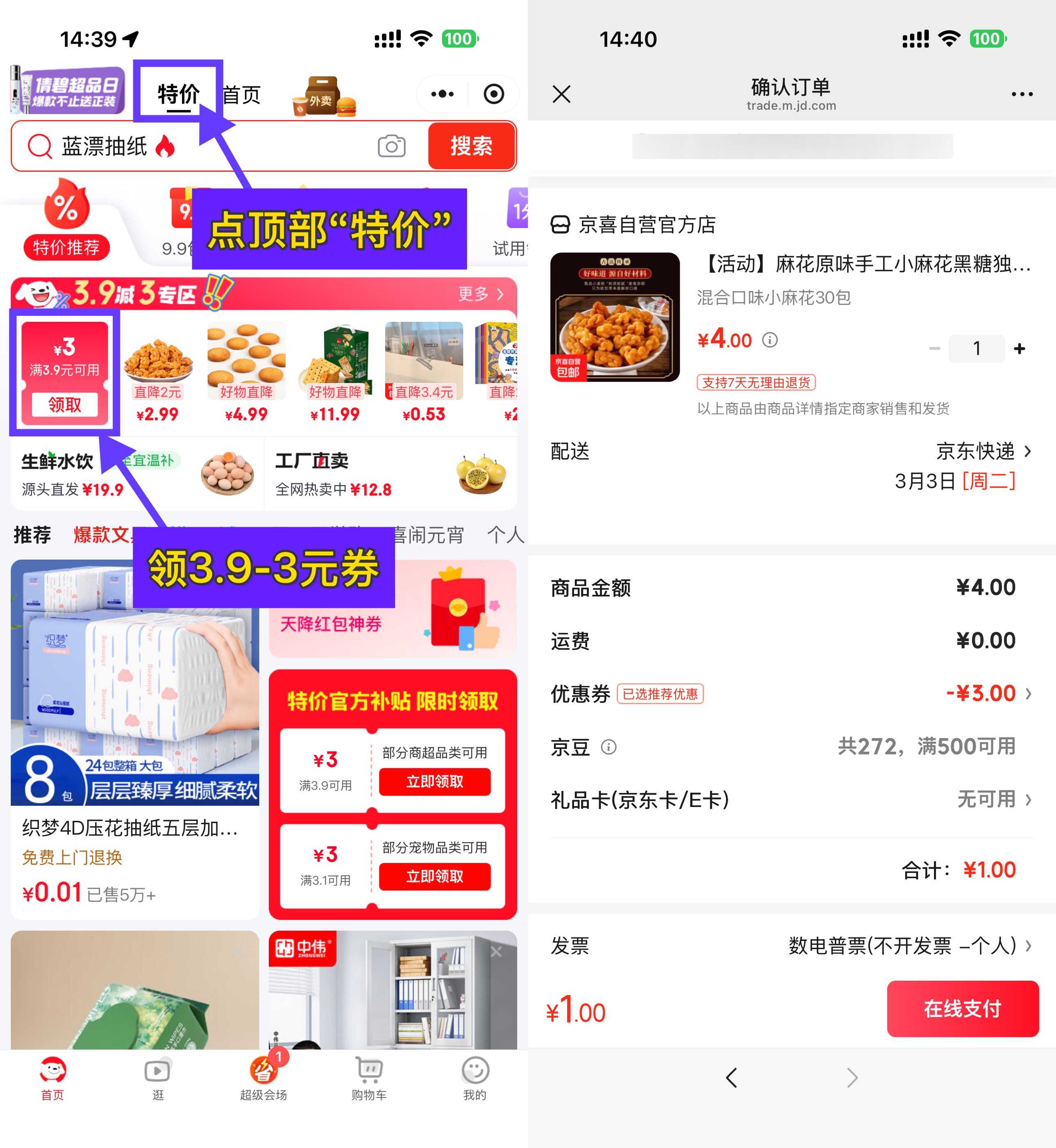 京东1元混合口味小麻花30包.jpg