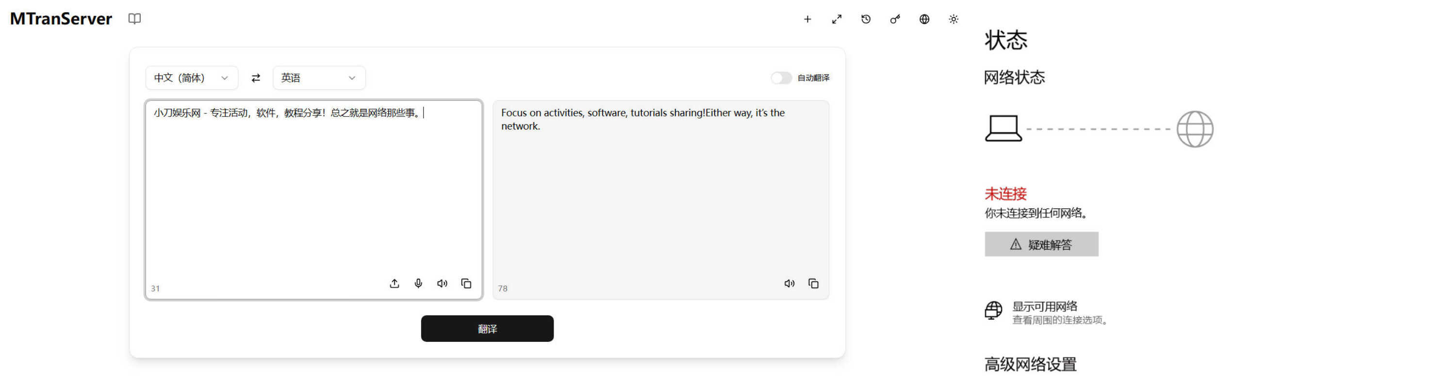 本地离线翻译MTranServer V4.0.32