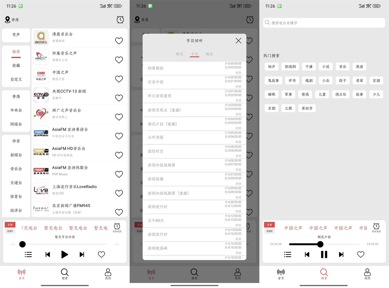 安卓小旋风v1.1.8汇聚了全国收听全国广播软件