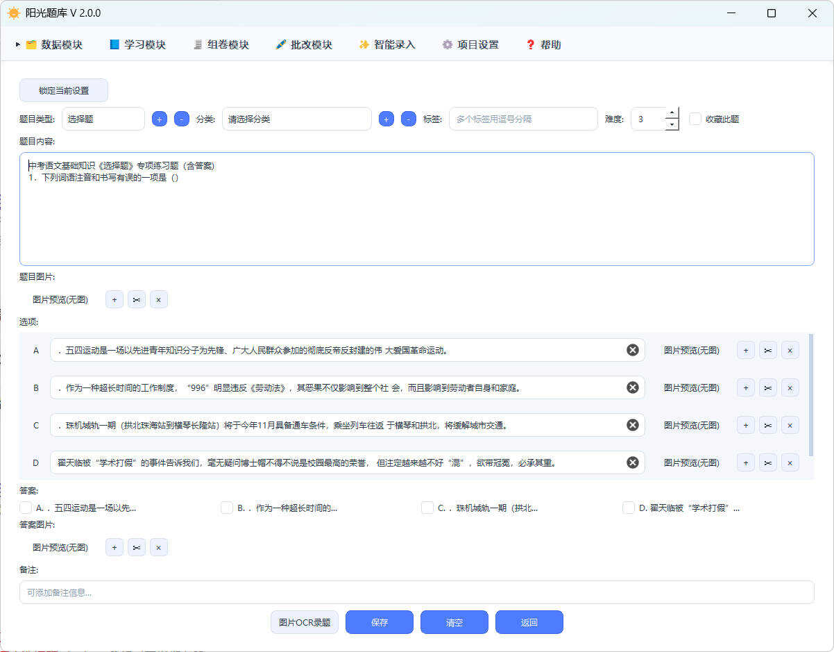 阳光题库WhiteLightEdu V2.0.0