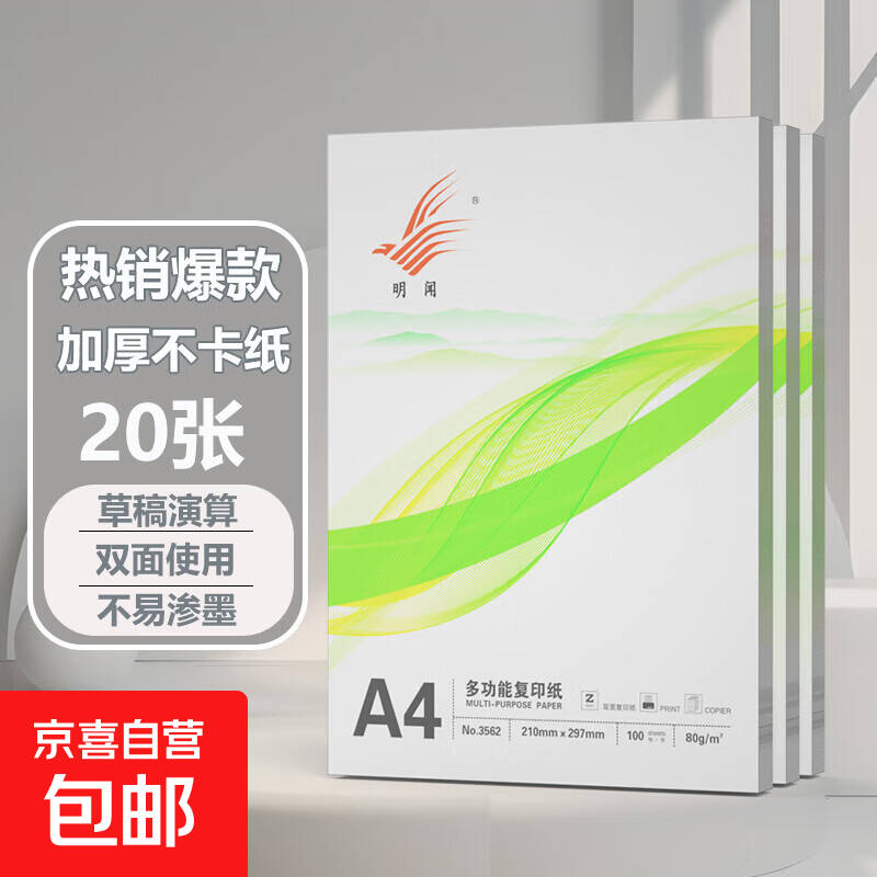 京东A4打印纸40张0.1