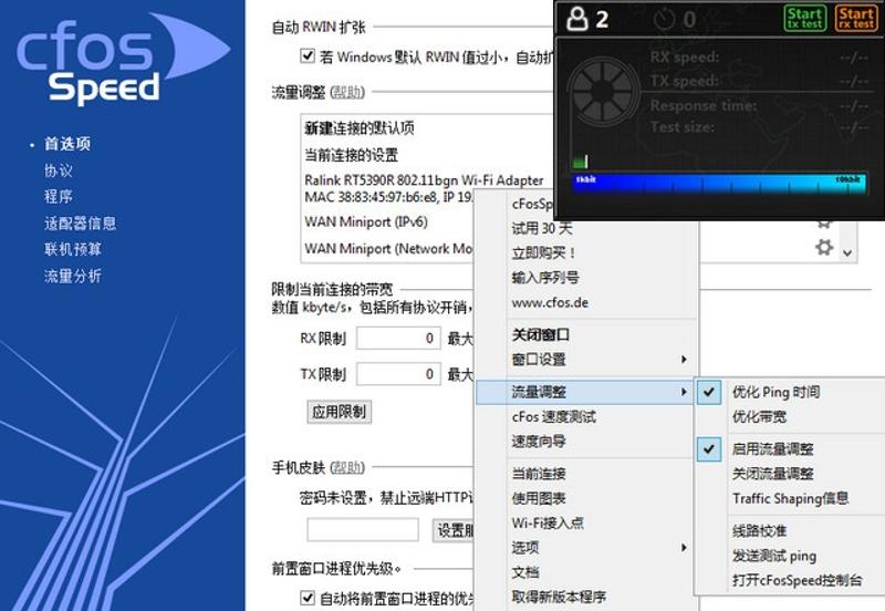 cFosSpeed 13.10.3005正式版