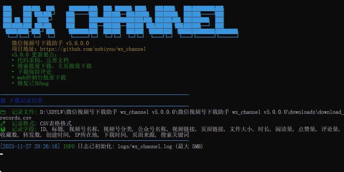 微信视频号下载助手v260310