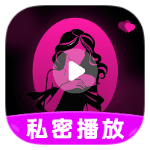 私密影片播放器 1.0.5偷偷播放你的珍藏小电影