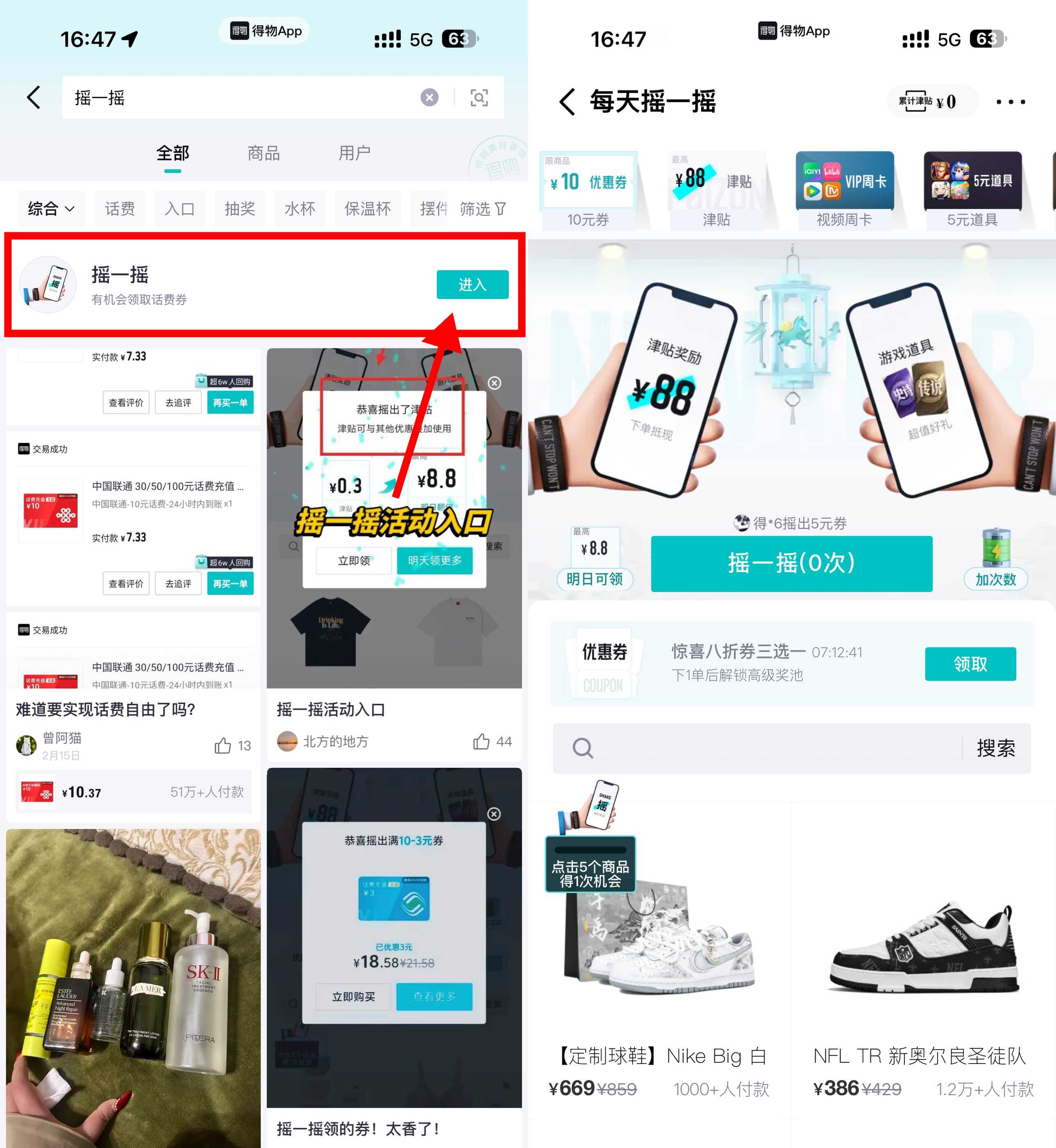 得物摇一摇抽话费券或会员等.jpg