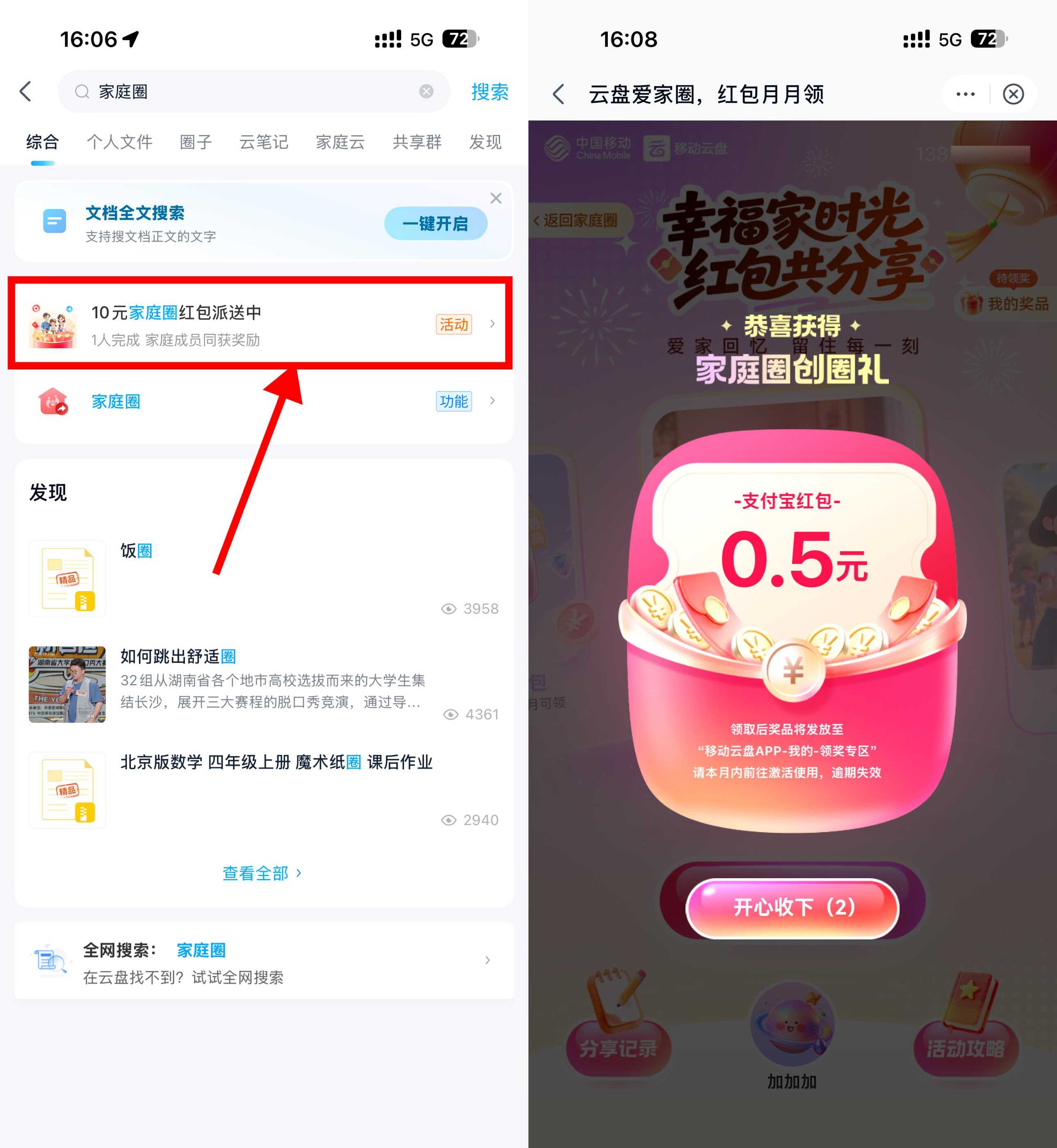 移动云盘家庭圈领1~10亓红包.jpg
