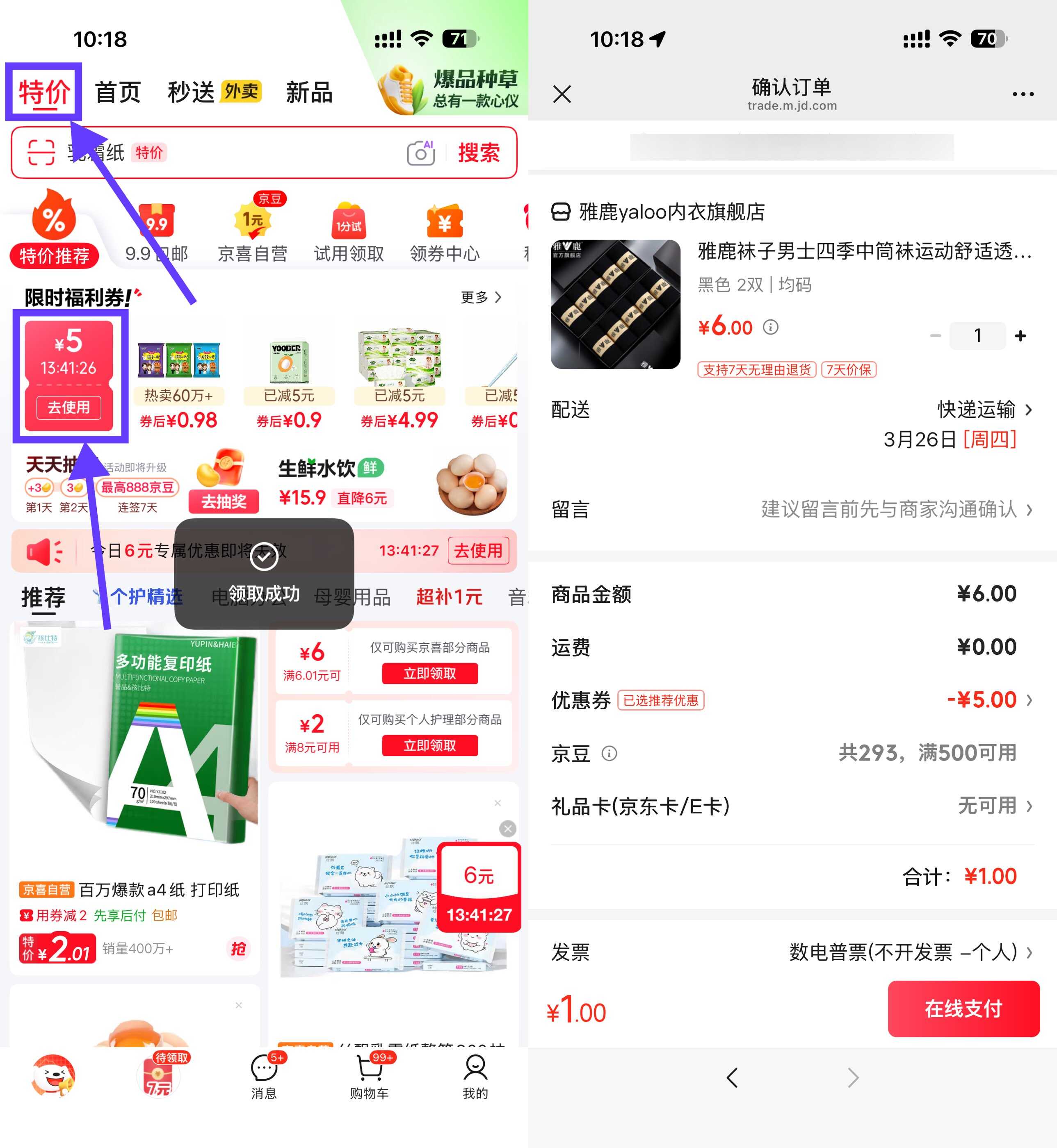 京东APP “特价”1亓男袜子2双.jpg