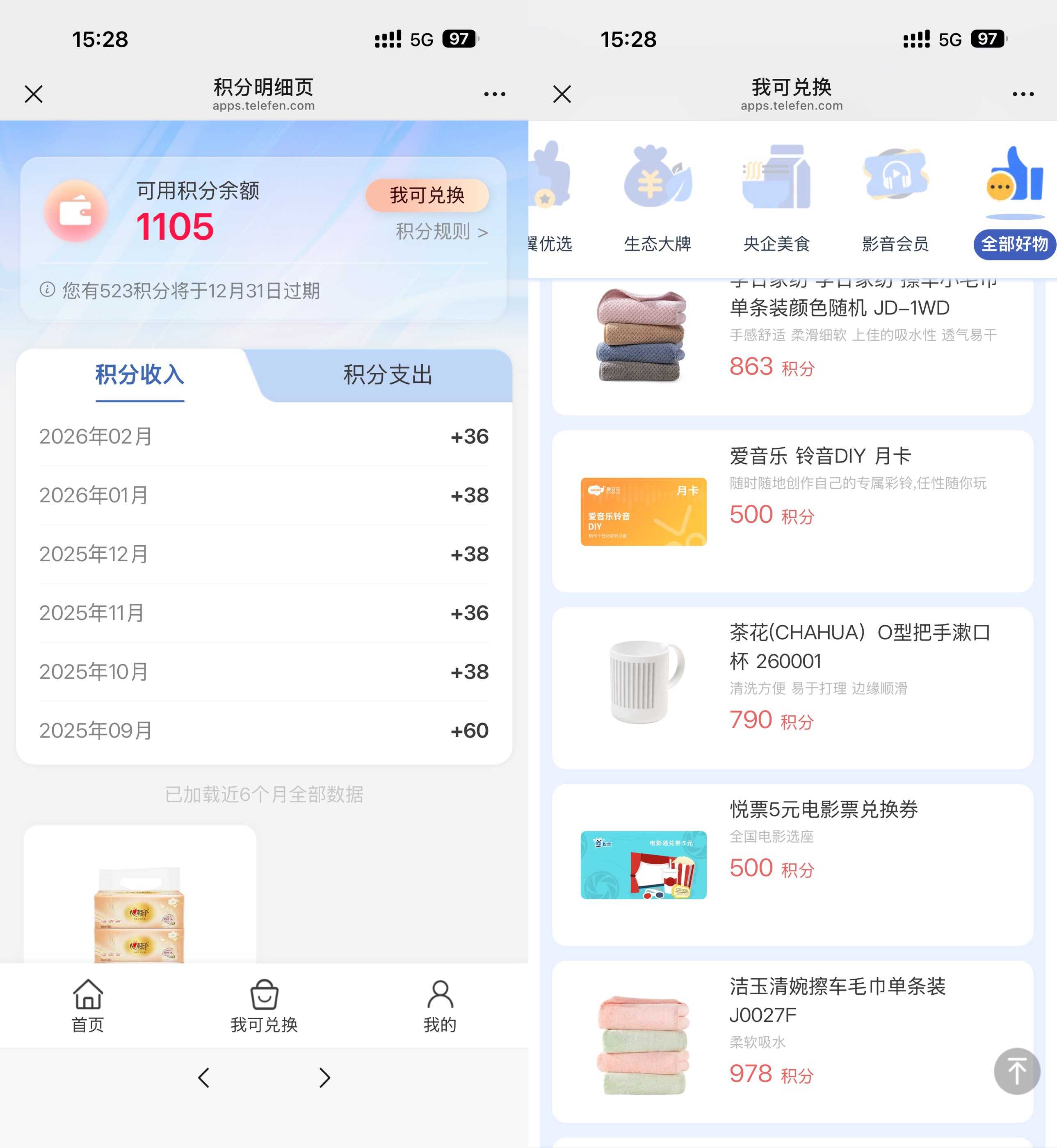 电信用户天翼积分兑实物包邮.jpg