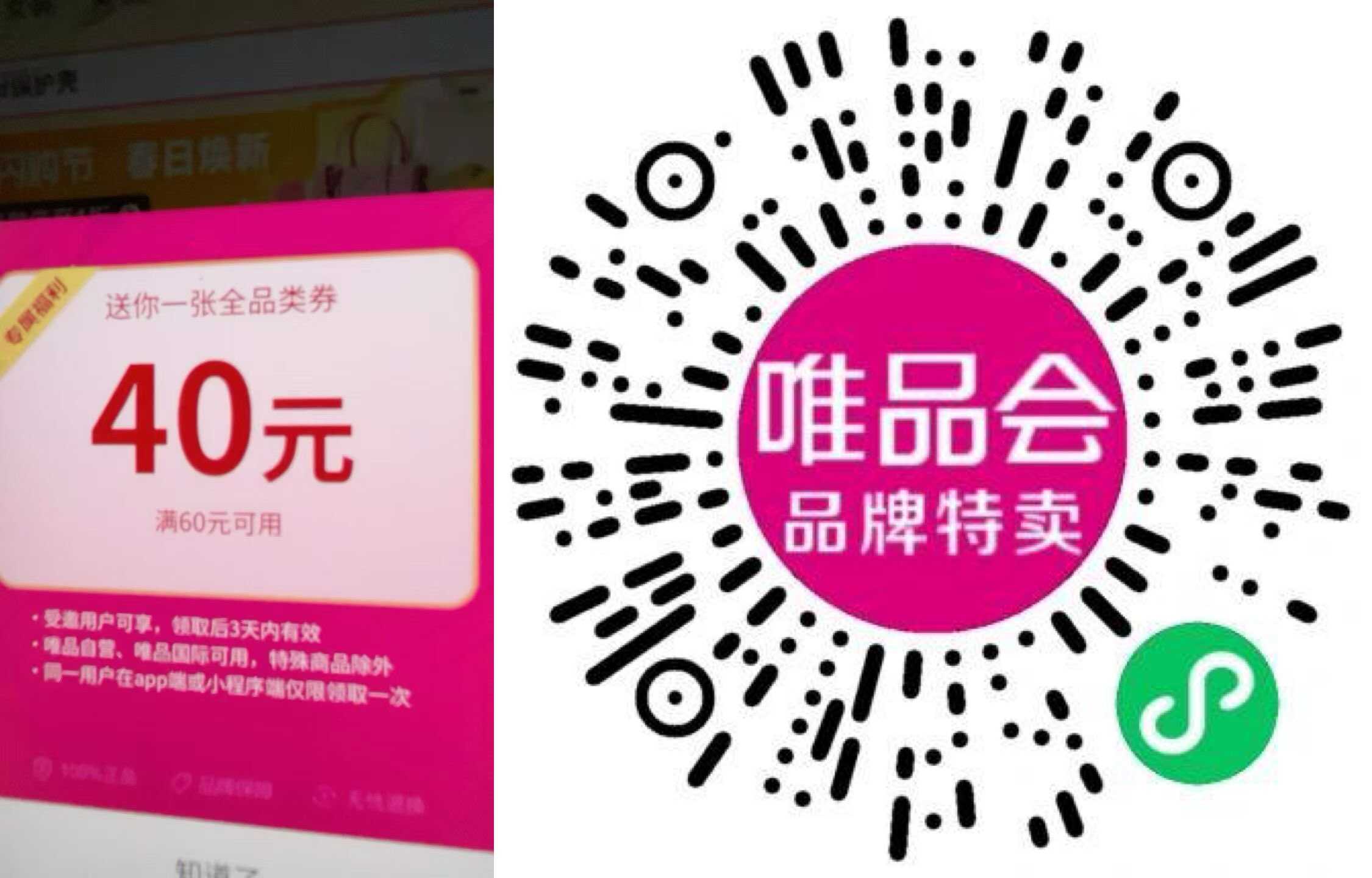 唯品会部分人领大额全品类券.jpg