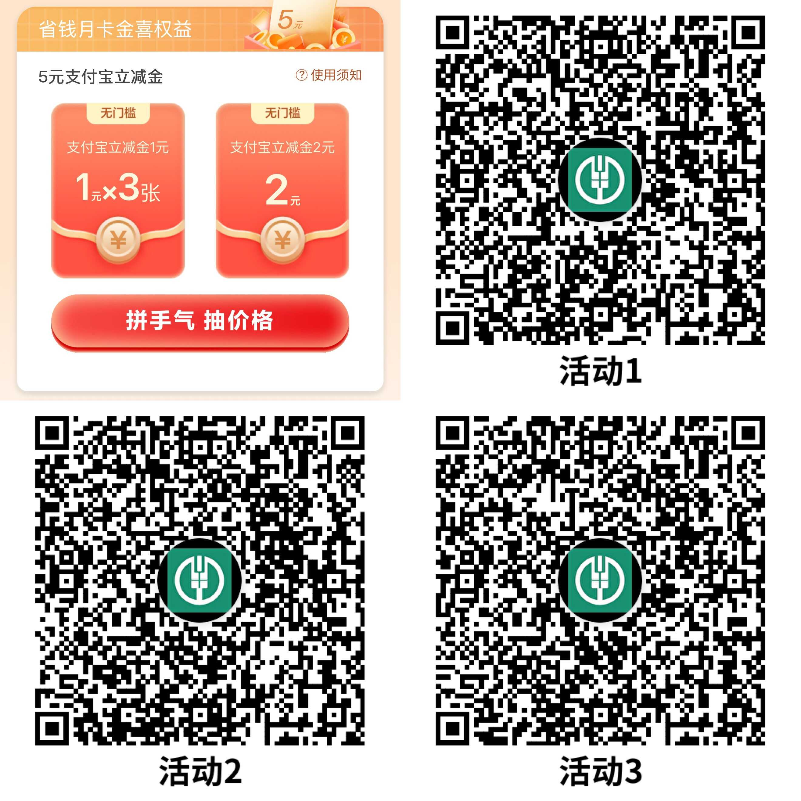 农行抽随机折扣买5亓立减金.jpg