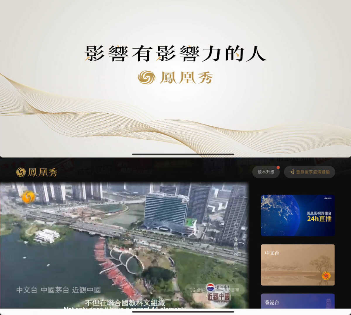 凤凰秀TV v2.0.1.52