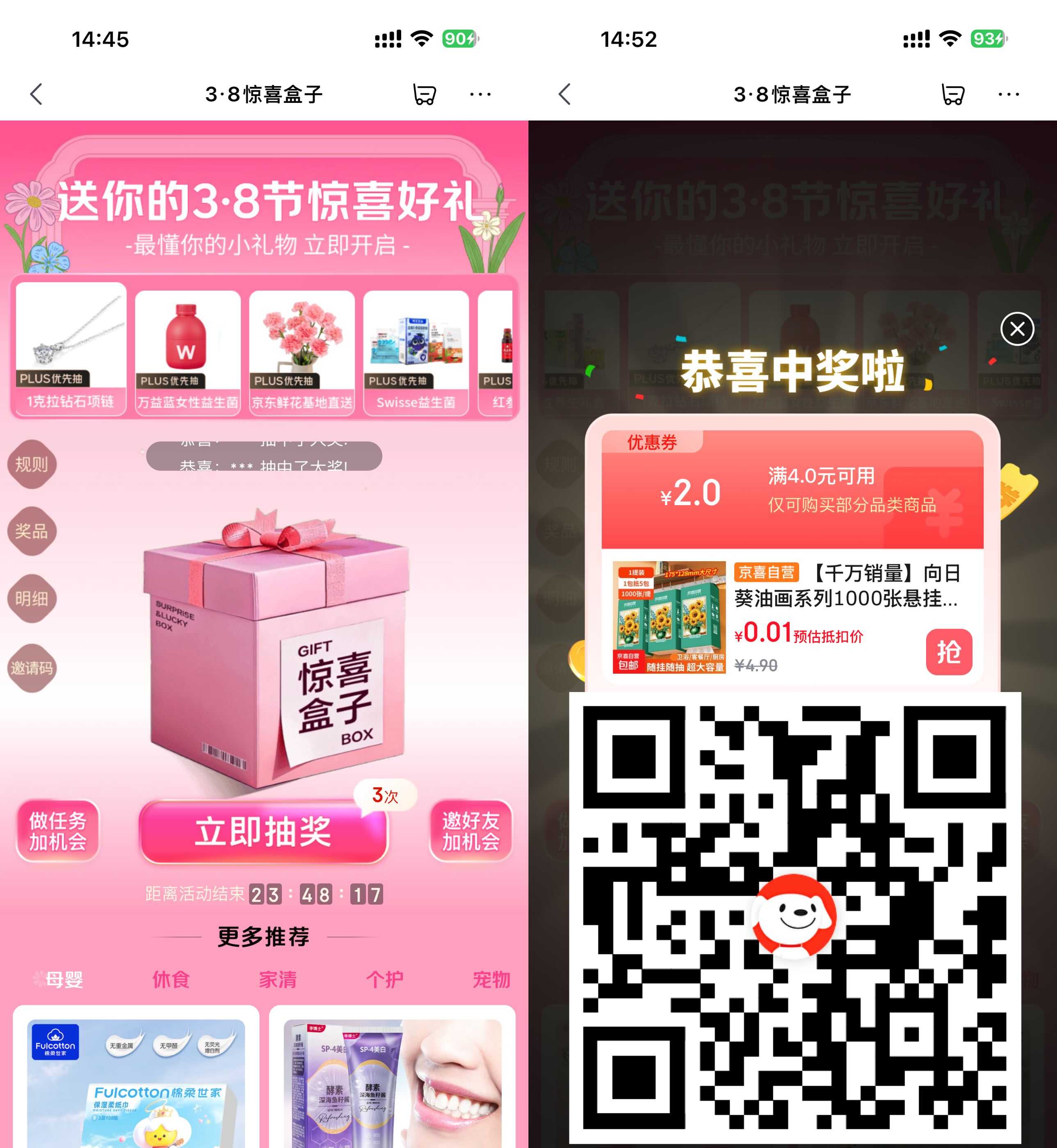 京东38节惊喜盒子抽大牌实物.jpg