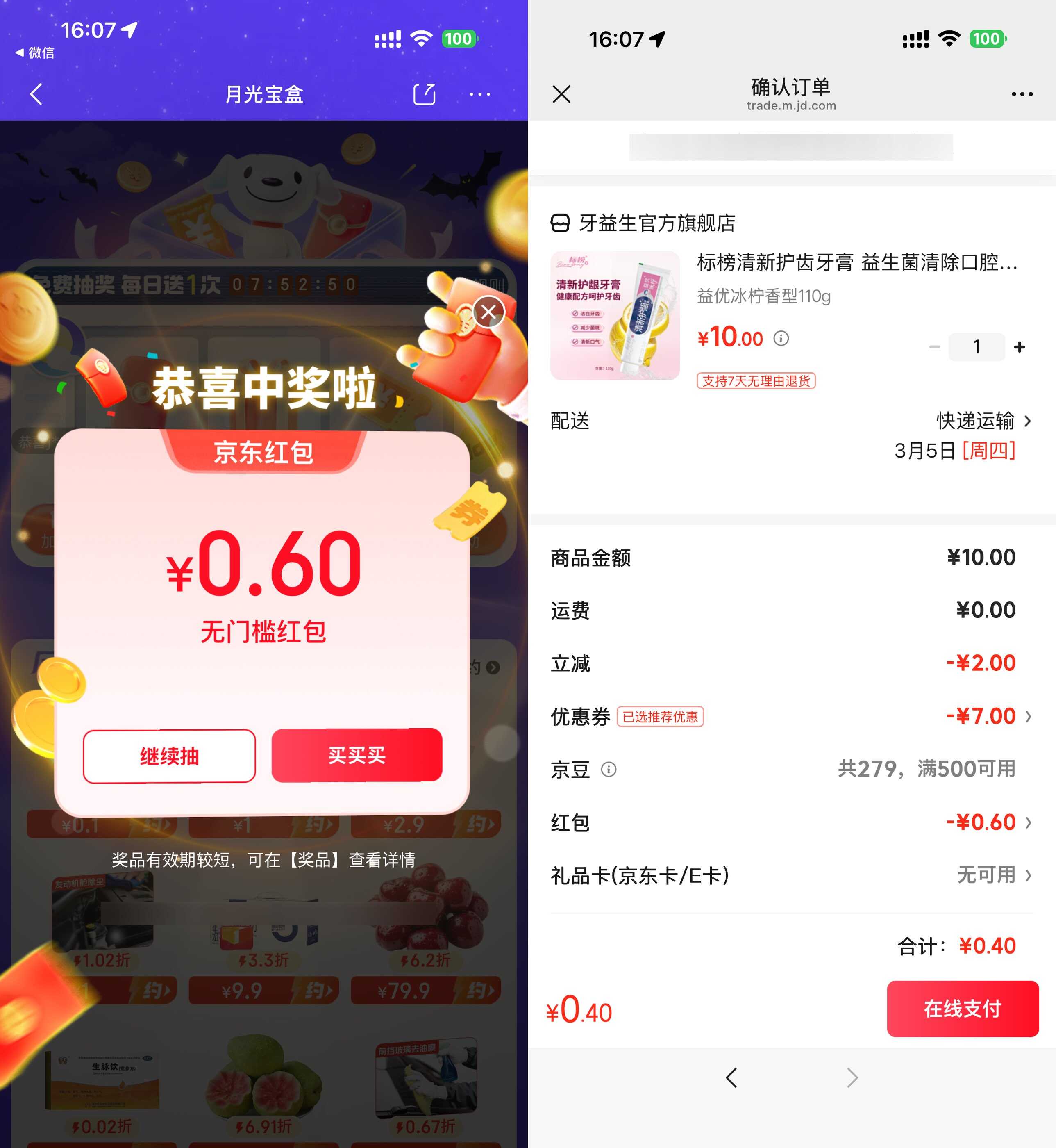 1772765730269952.jpg 京东0~1亓清新护齿牙膏110g.jpg