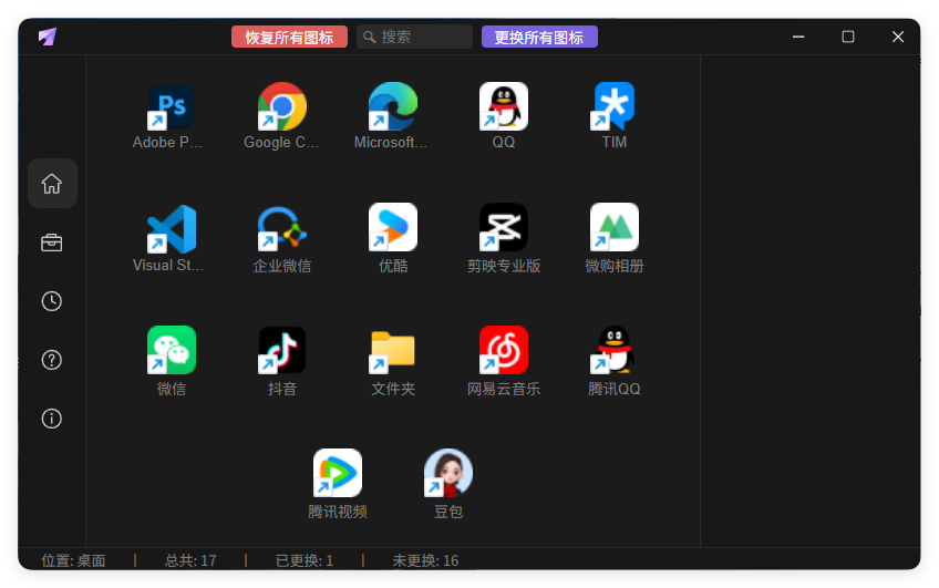桌面图标修改LinkEcho v1.0.0便携版
