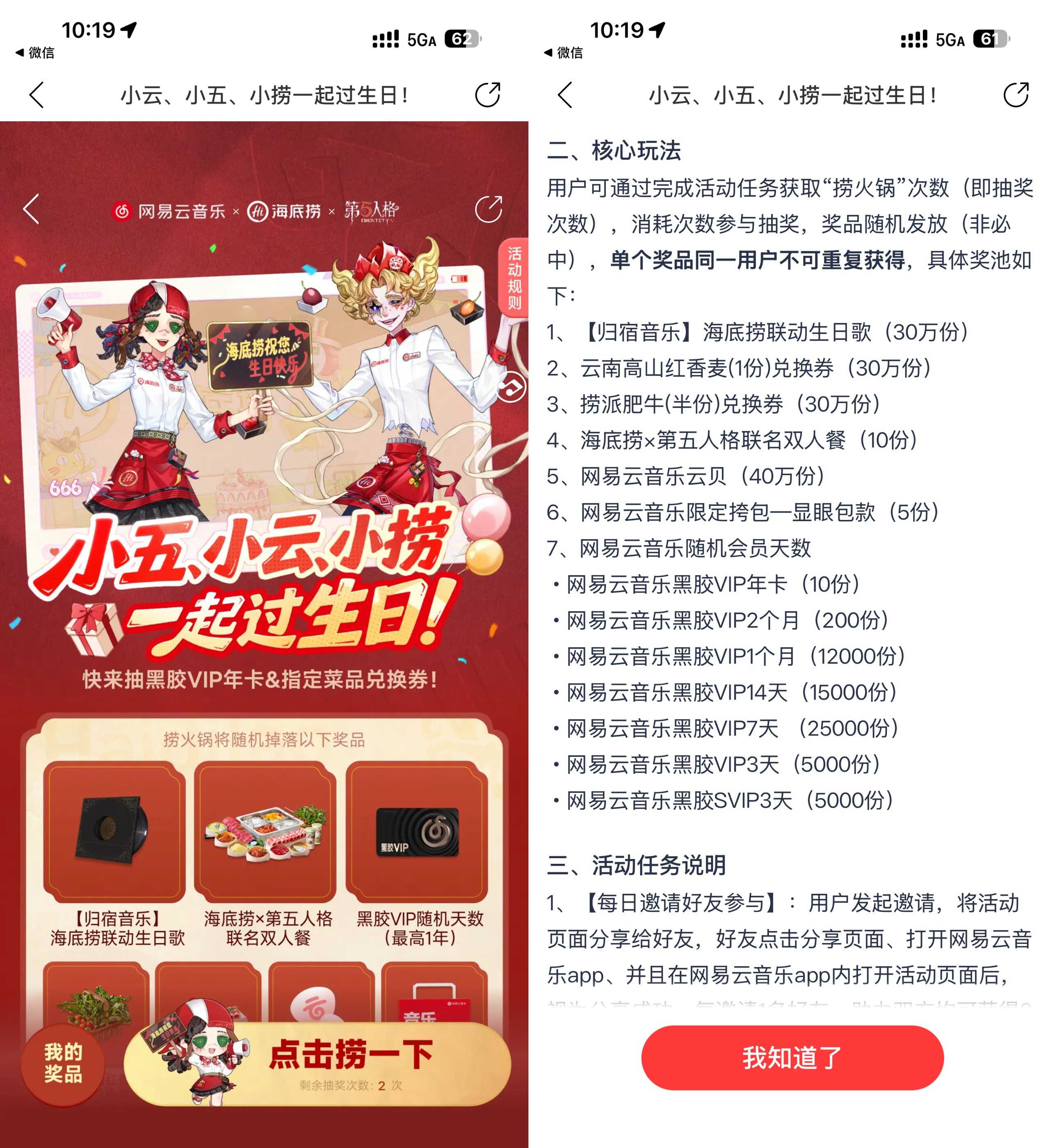 网易云音乐抽取3~365天会员