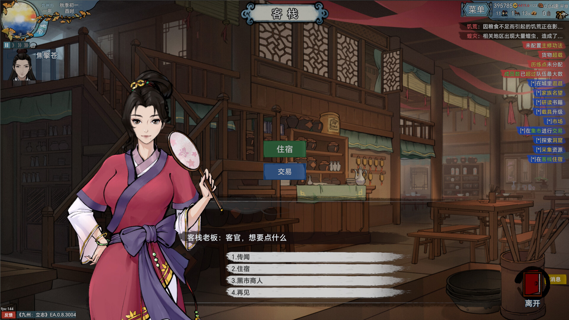《九州：立志》中文版