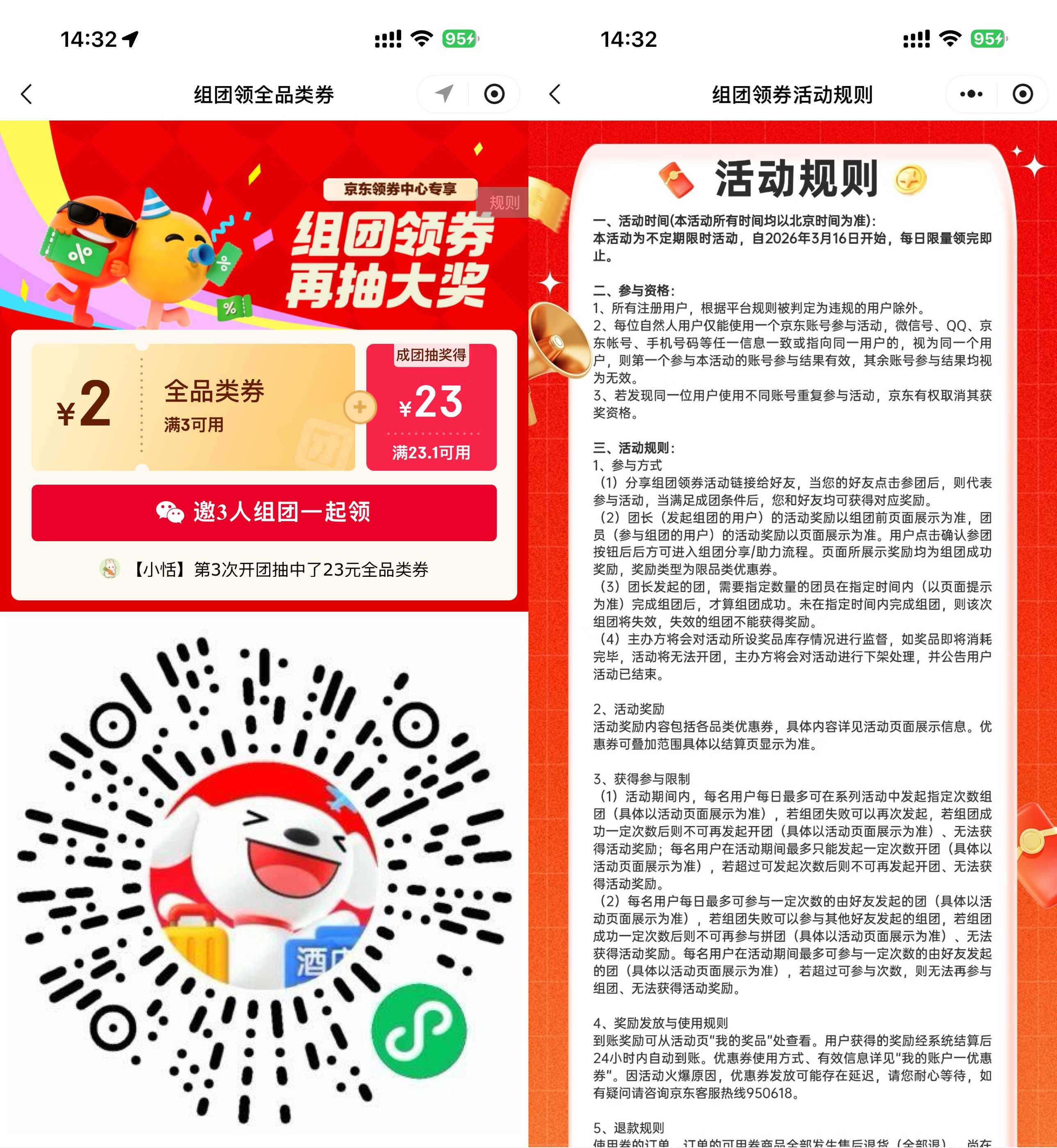 京东4人组团得3-2亓全品类券.jpg