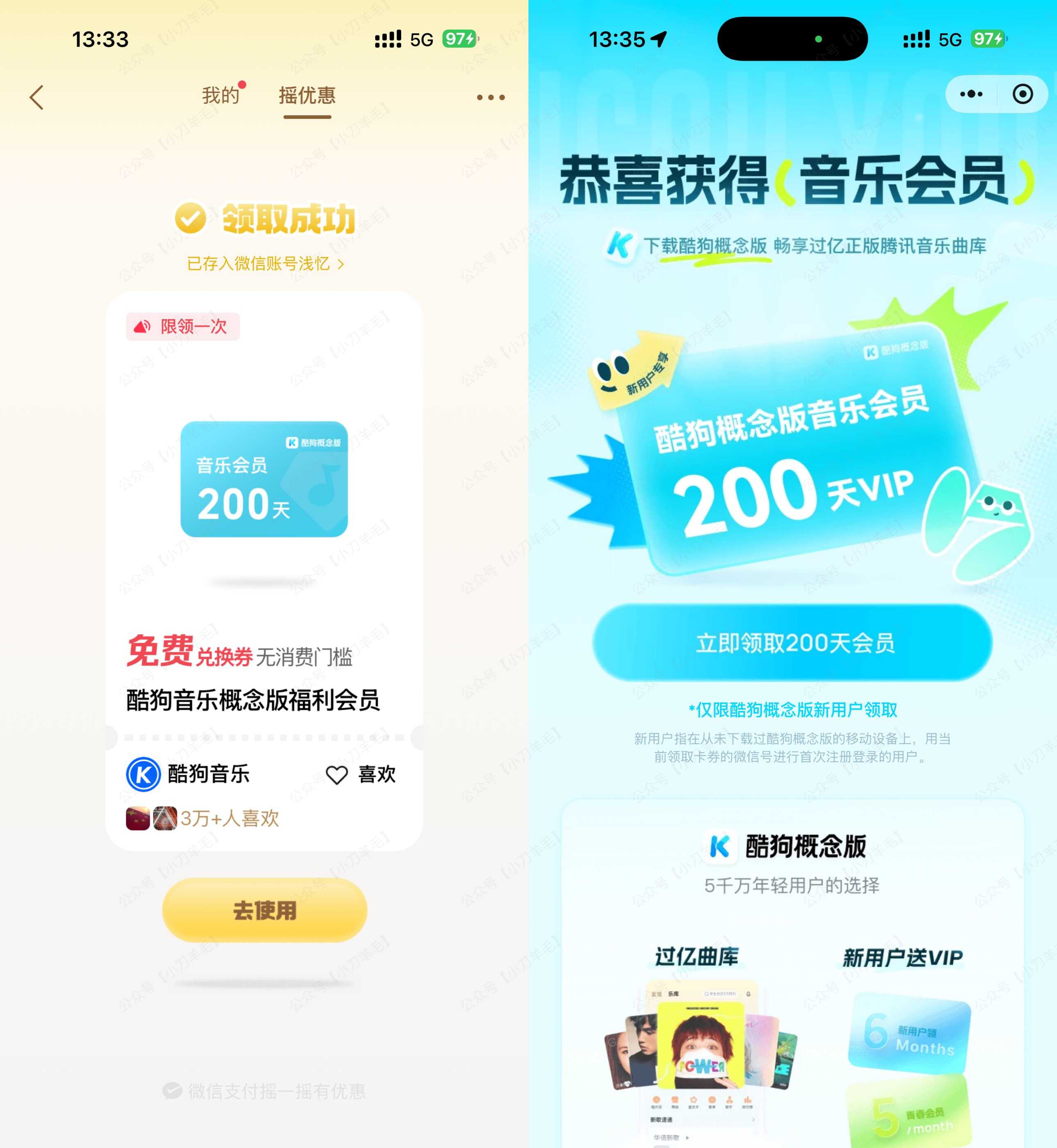 1775782816178442.jpg 微信摇一摇抽酷狗概念版会员.jpg