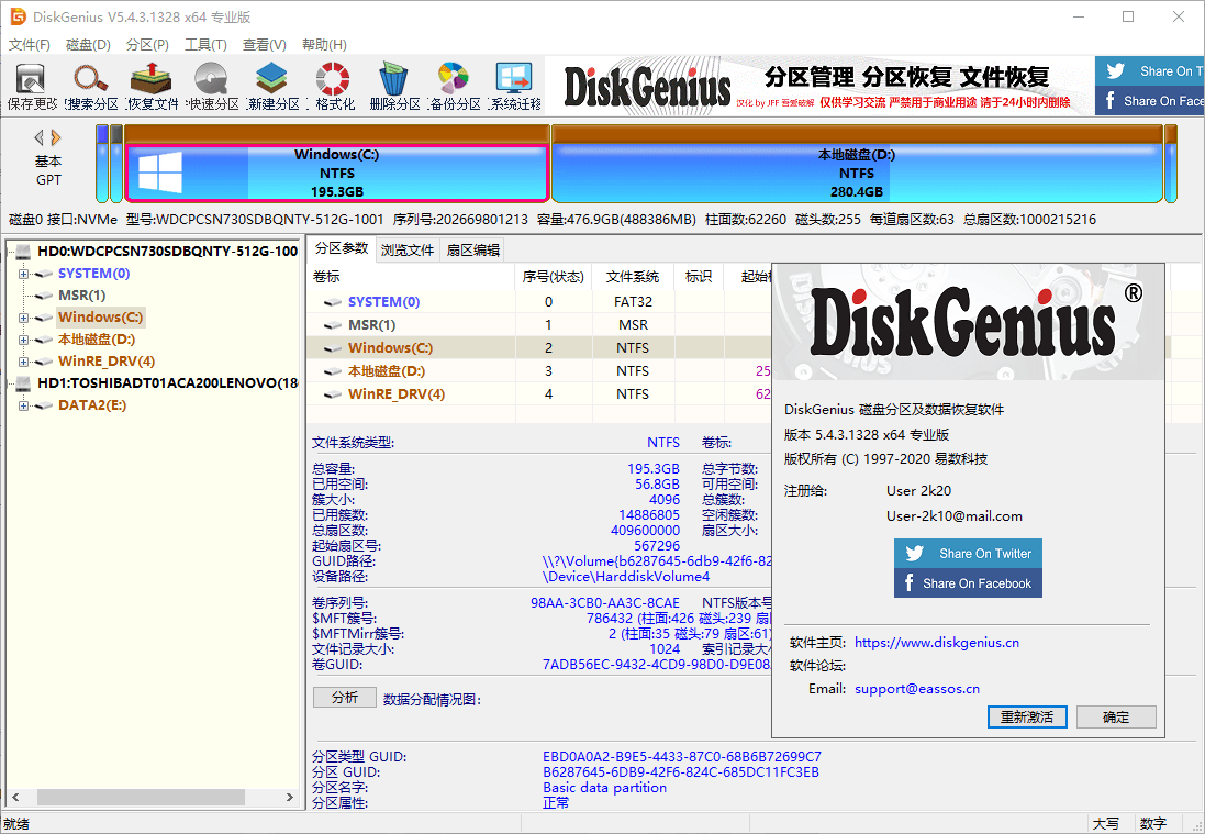 DiskGenius v6.2.0.1829专业版