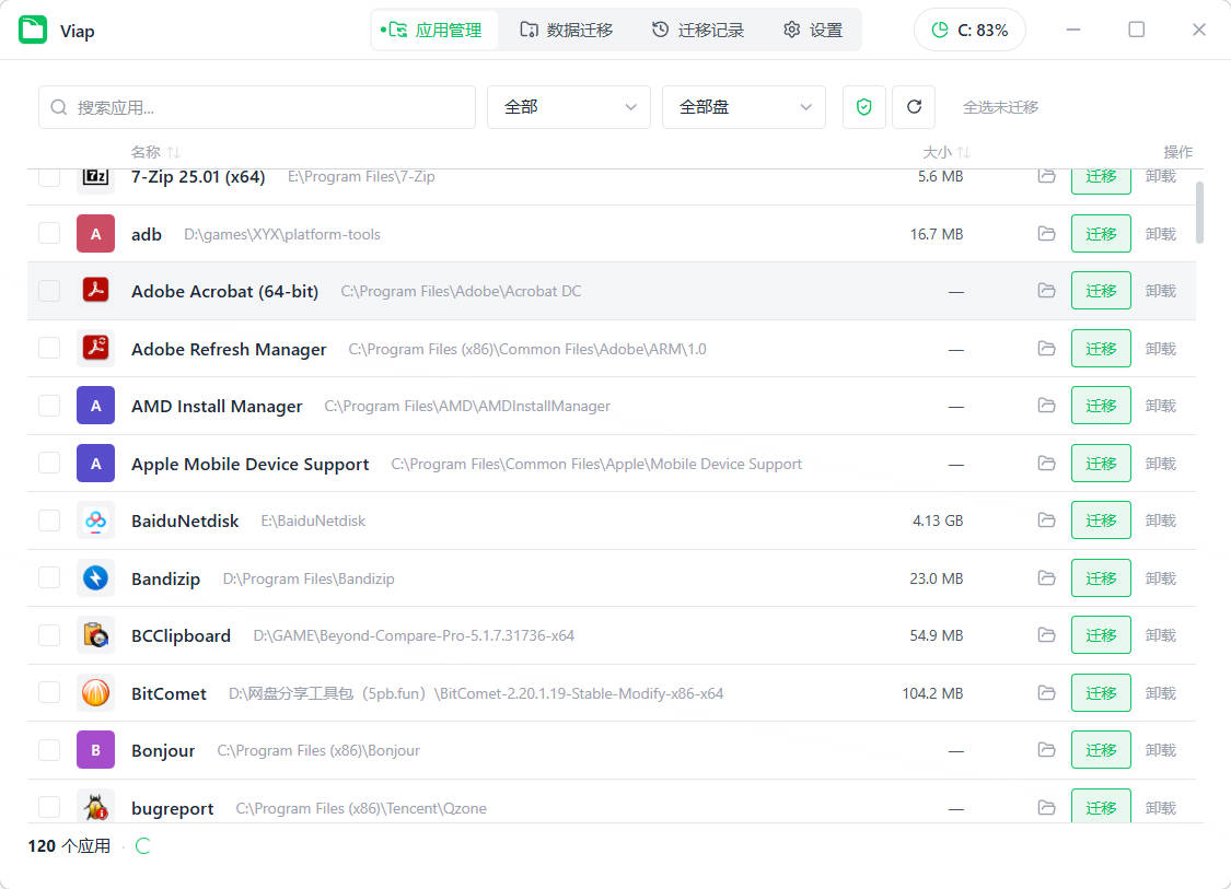 Windows应用数据迁移viap v1.1.4便携版