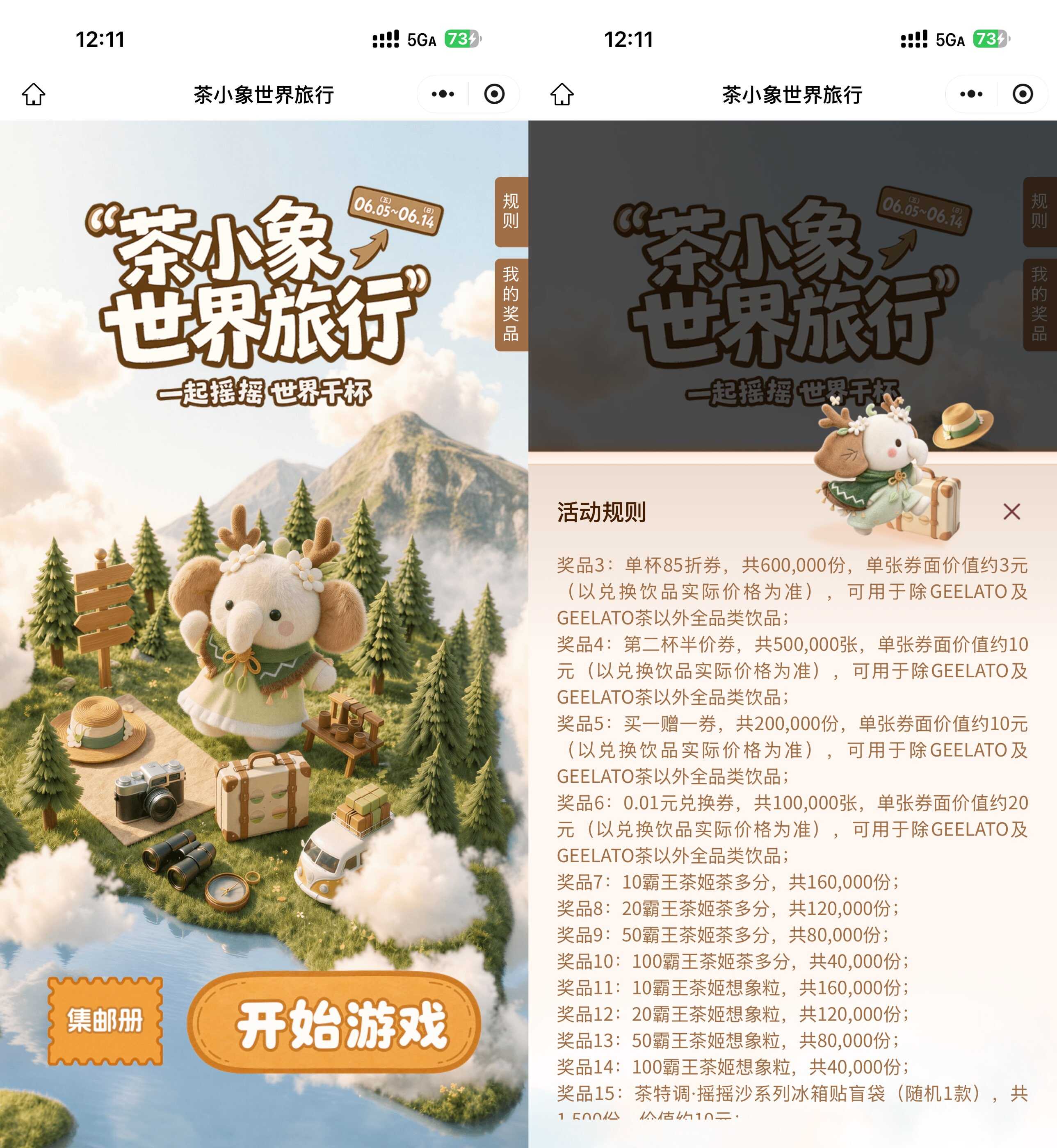 霸王茶姬摇一摇抽10万杯免单