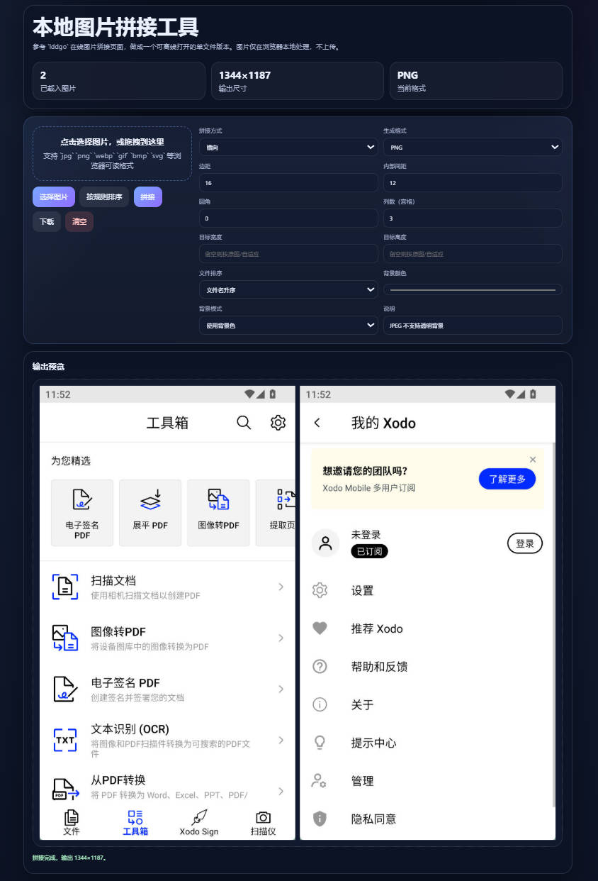 Html本地图片拼接工具 v1.0