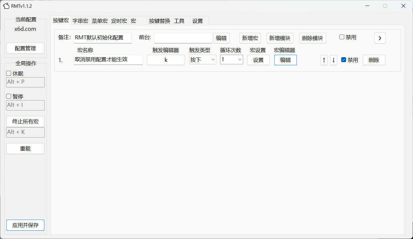 强大的宏脚本编辑器RMT(若梦兔) v1.1.2