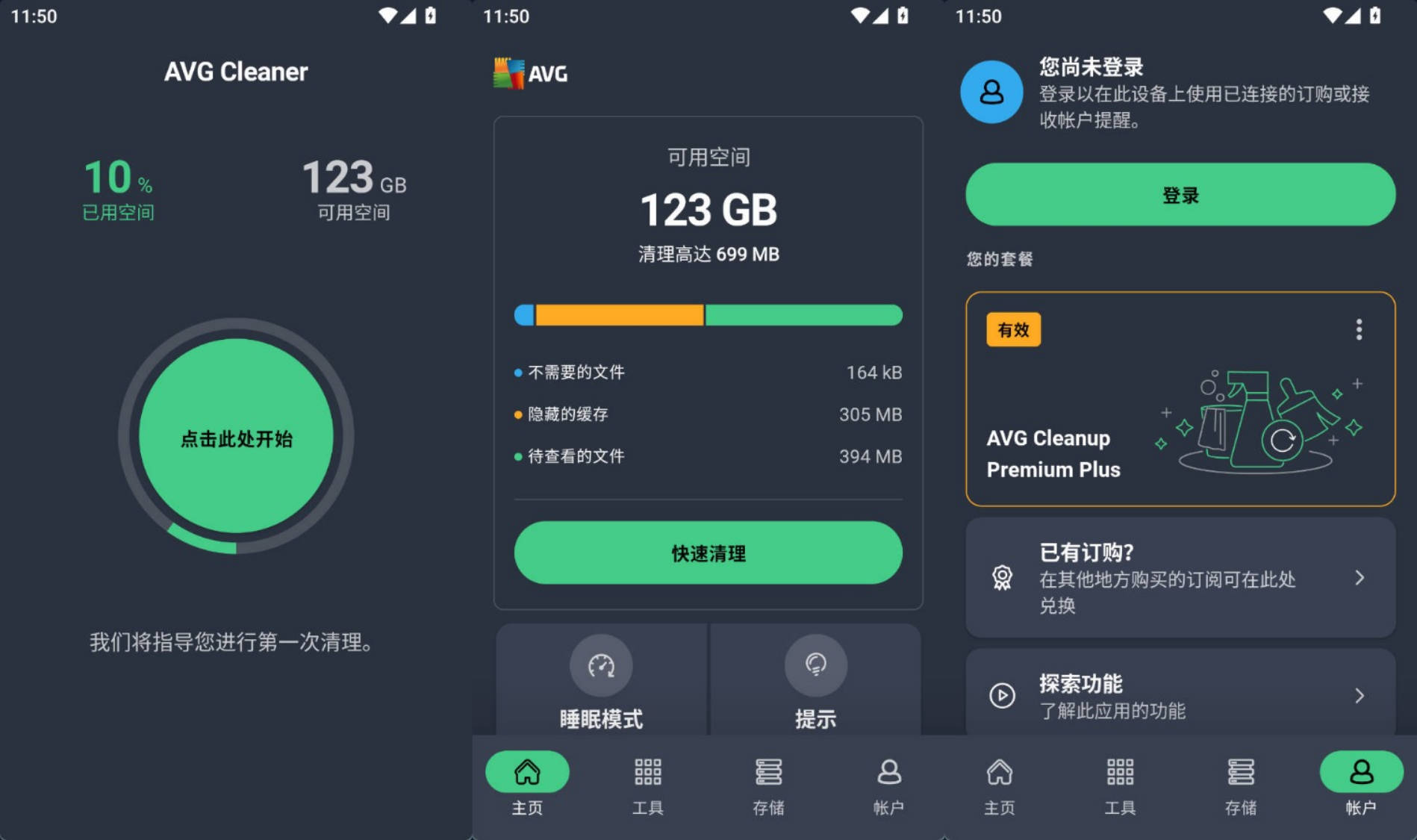 安卓AVG Cleaner 清理工具 v26.12.1专业版