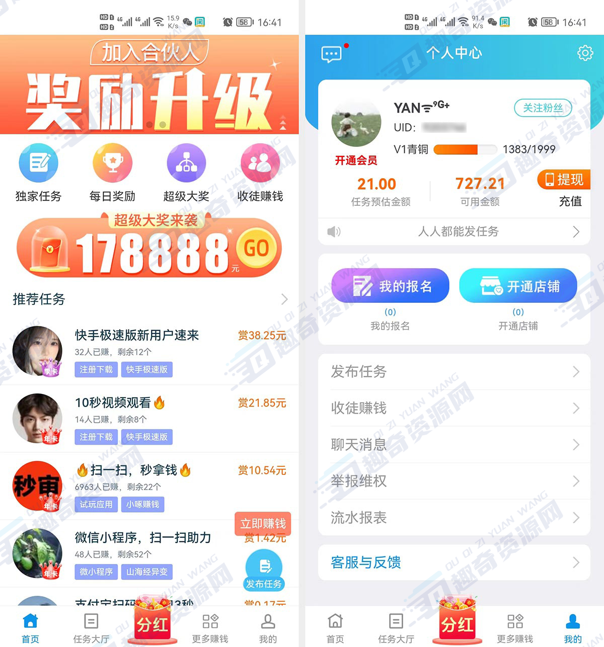 趣闲赚APP 手机任务赚钱软件