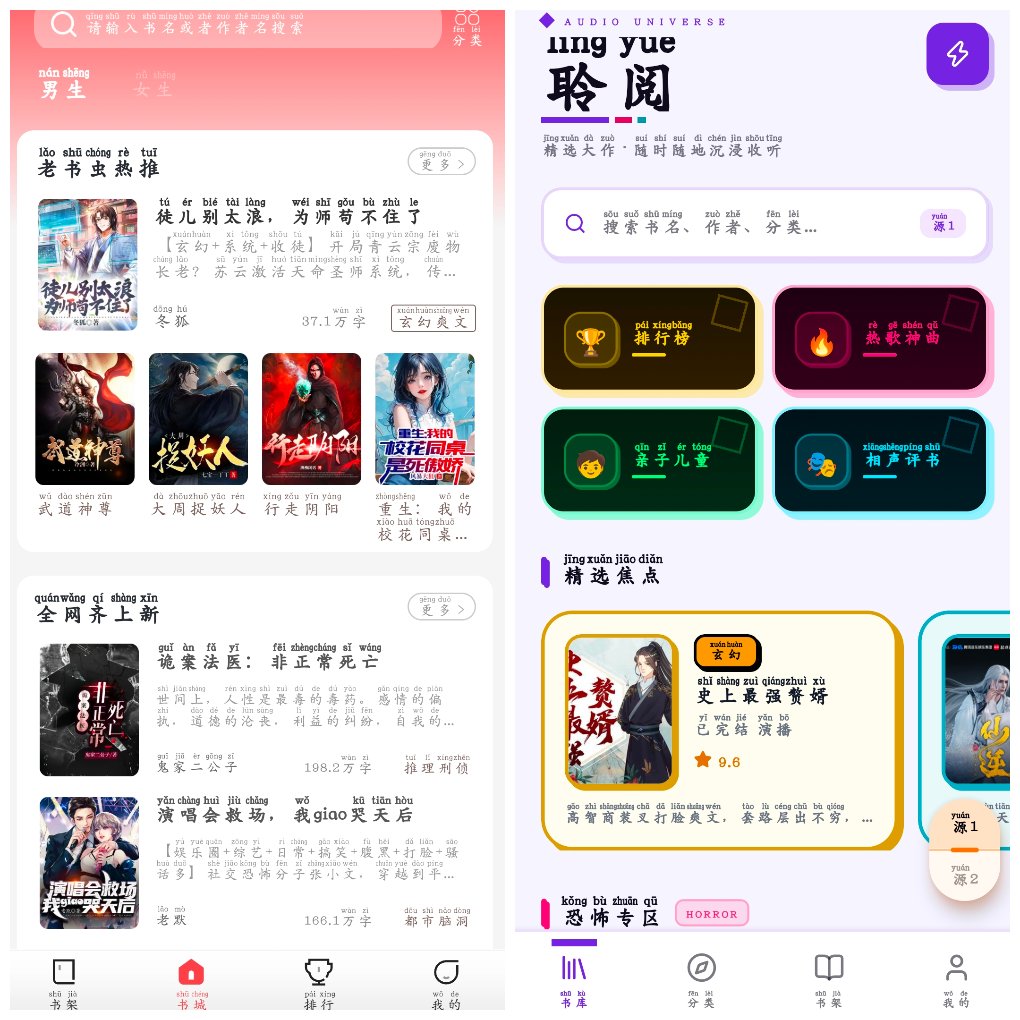 聆阅v1.1.6 听小说 星辰小说v5.1.5.5
