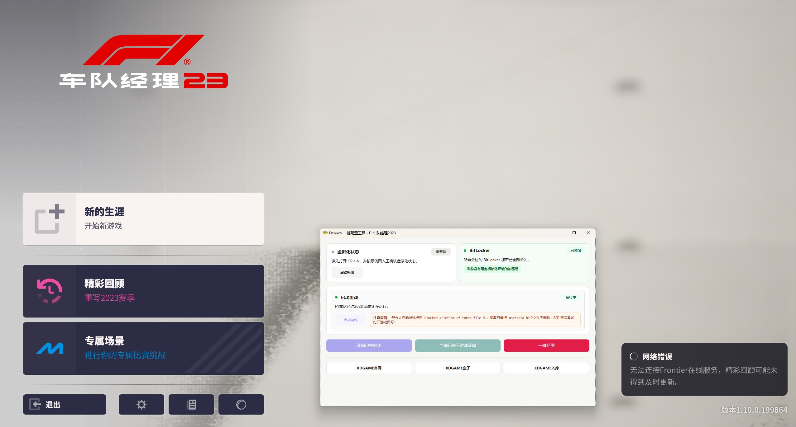 《F1车队经理2023》中文版--第10张图片 《F1车队经理2023》中文版--第10张图片