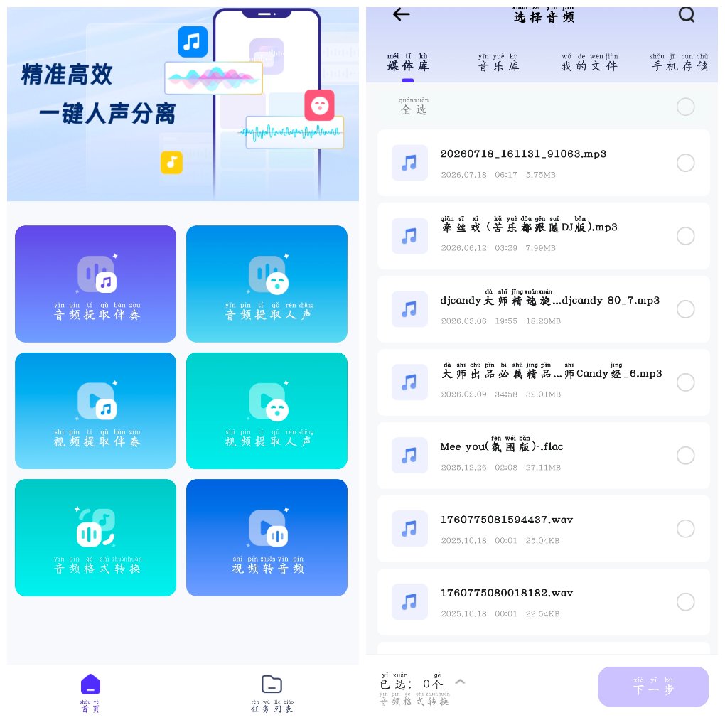 金舟音频人声分离v2.0.6&ensp;智能分离声与伴奏 图1