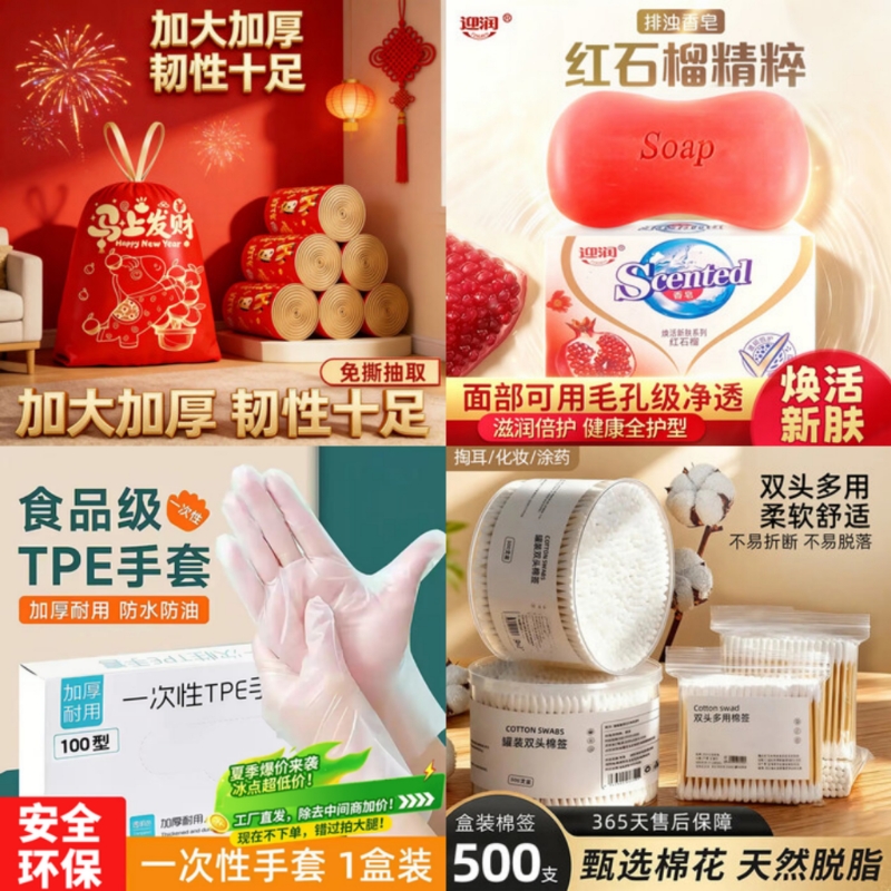 京东1.9撸垃圾袋/手套/洗手液等