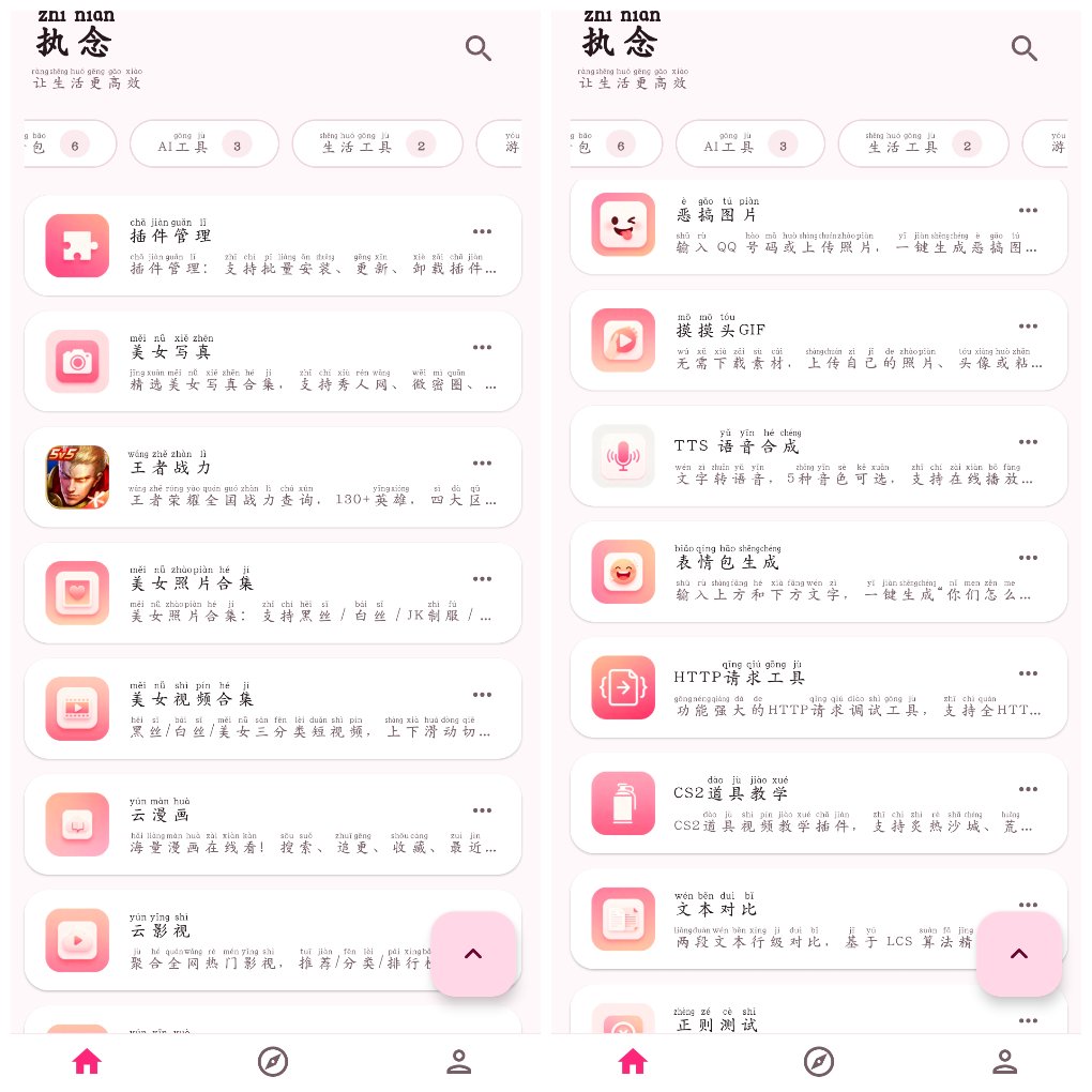 执念工具箱v1.0.12 集几十个实用小工具
