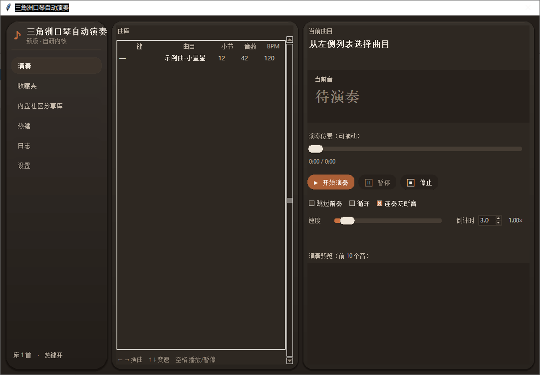 三角洲自动化吹奏口琴，内置社区分享midi站免费下载