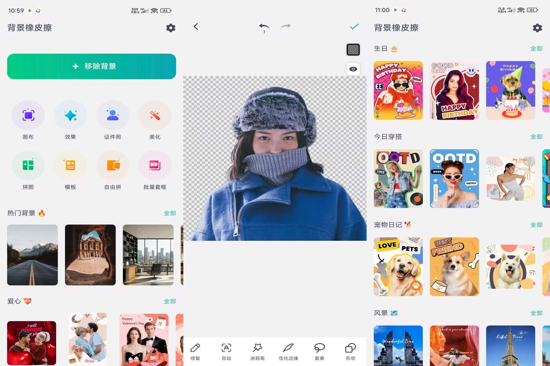 背景橡皮擦V2.2.6&ensp;智能背景抠图工具