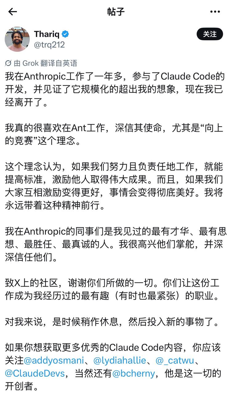 Claude_Code_开发者_Thariq_离开_Anthropic 图1 Claude_Code_开发者_Thariq_离开_Anthropic 图1