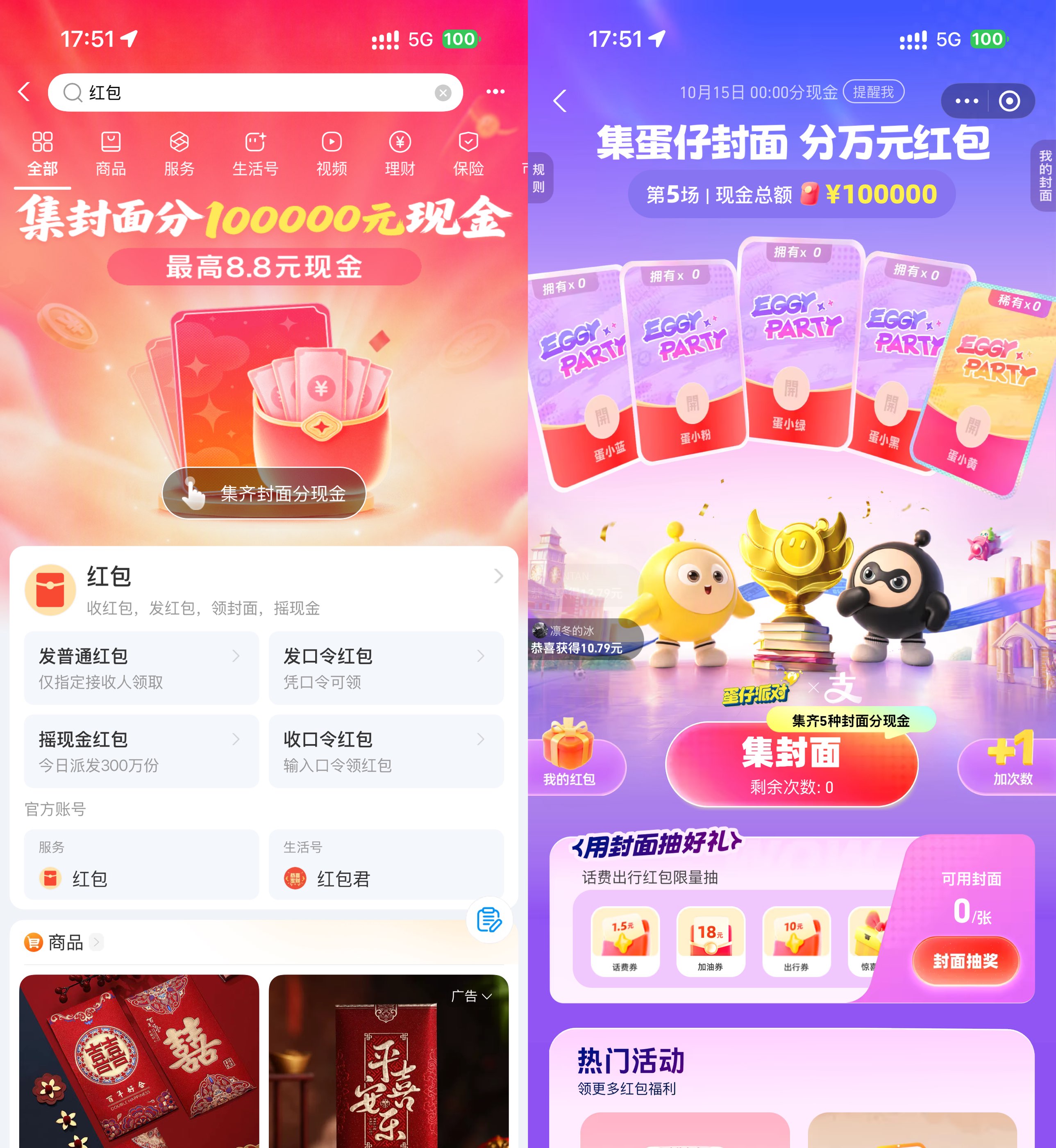 支付宝集封面瓜分10万亓红包