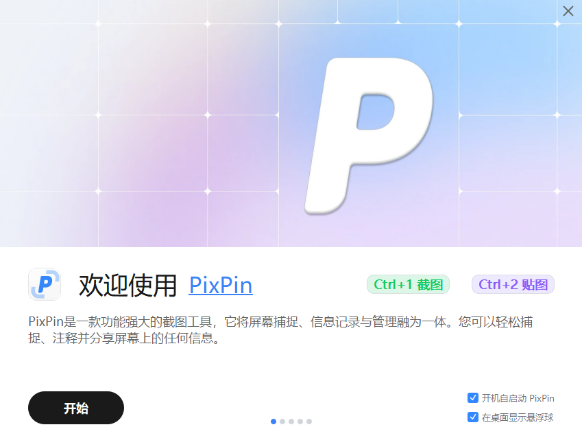 PixPin截图工具(支持截长图截动图) v3.6.5.1 中文绿色版