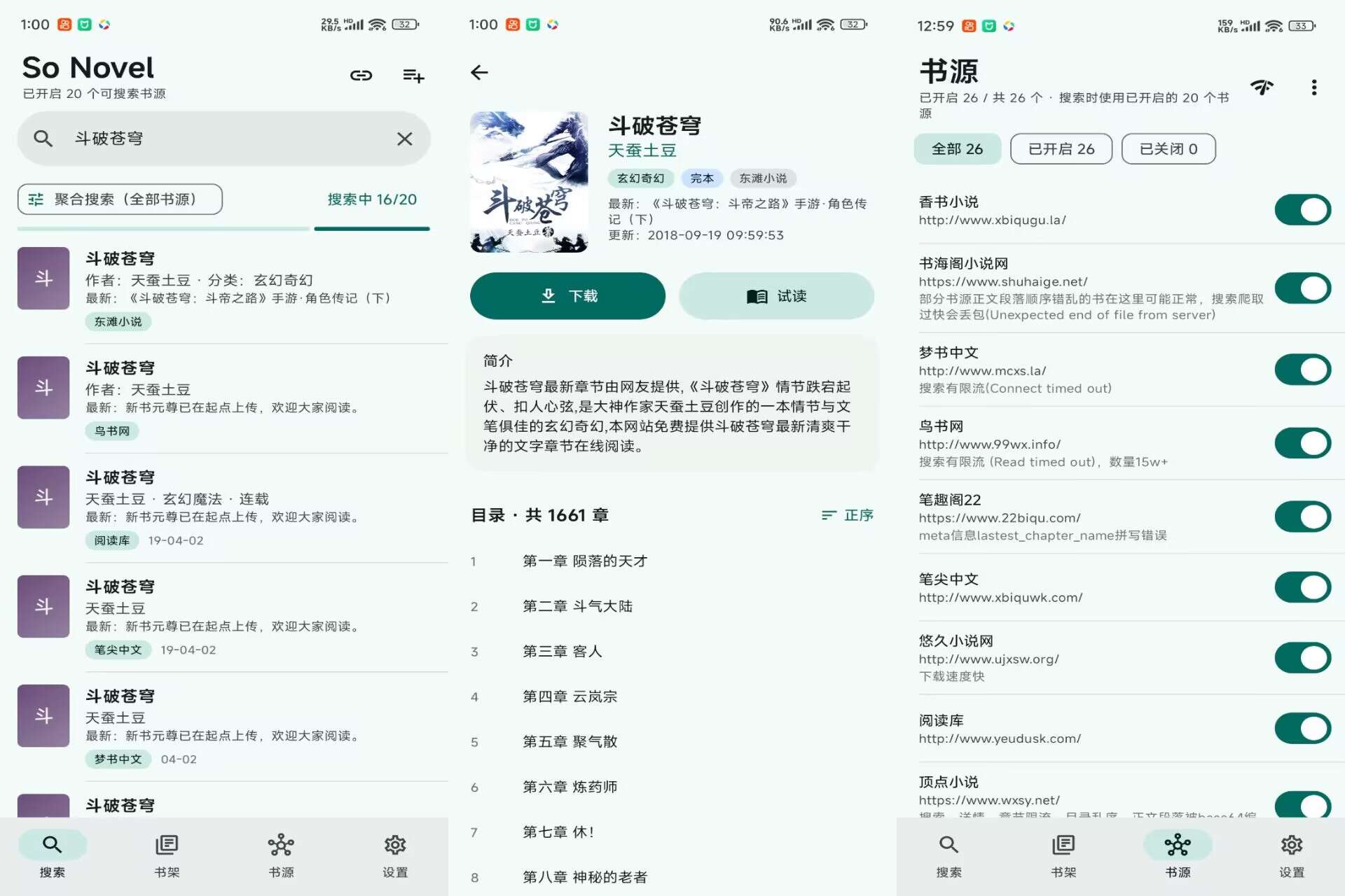 搜搜小说V3.0 聚合搜索全网小说资源