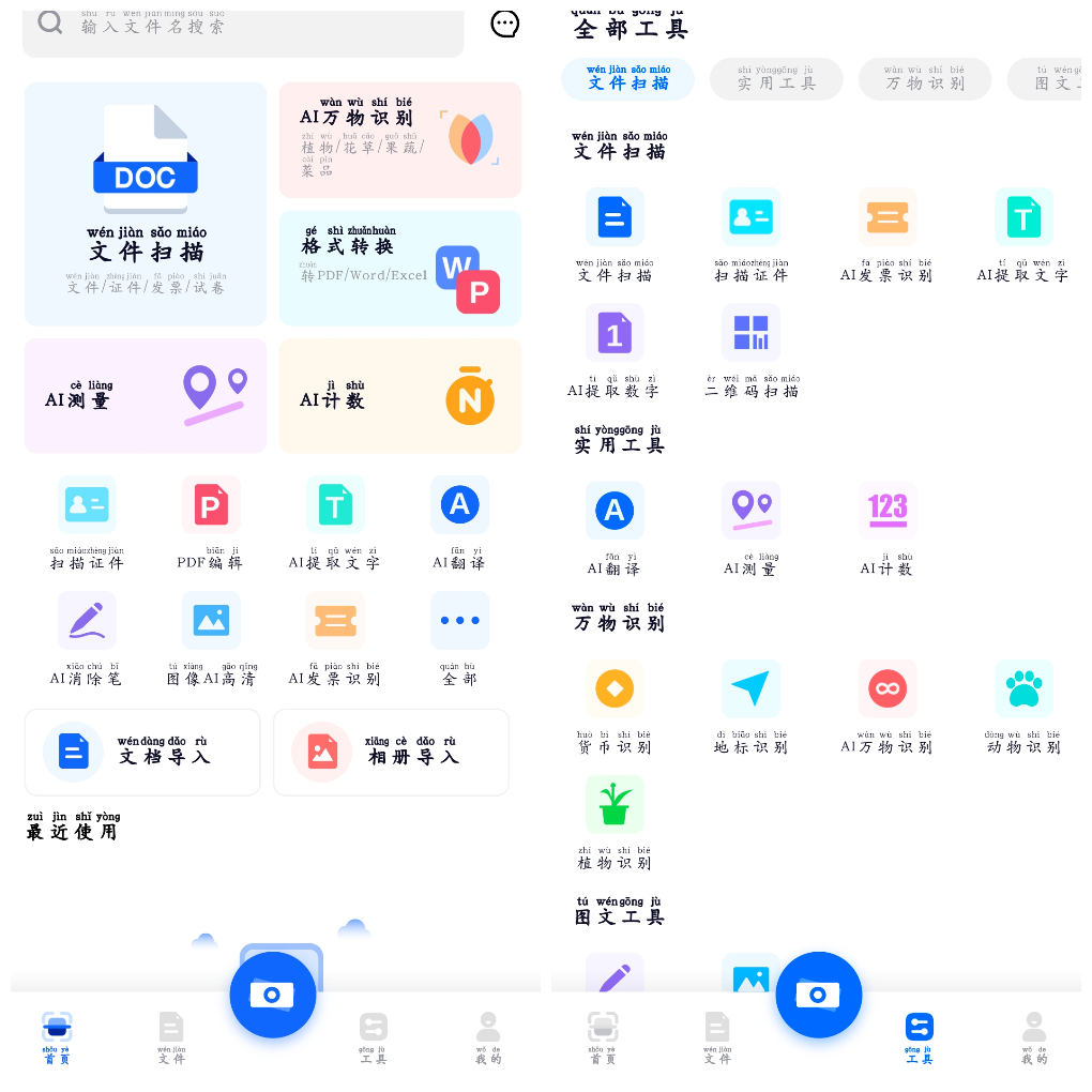 全能AI扫描王v1.1.2会员版  OCR精准提取图文字PDF格式转换