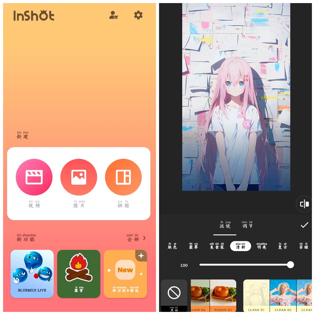 InShot-视频编辑v2.241.1553高级版&ensp;一款专业的视频剪辑工具