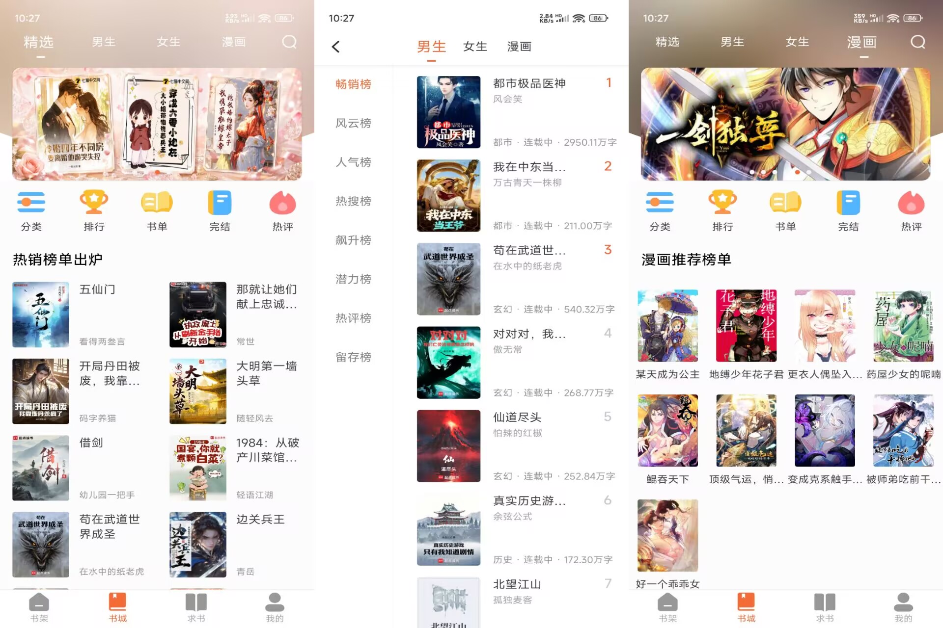 【爱读小说】5.0.4 小说漫画二合一 资源超齐全