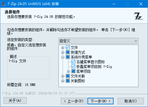 7-Zip解压软件(美化版、解NSIS脚本版) v26.04 美化增强版