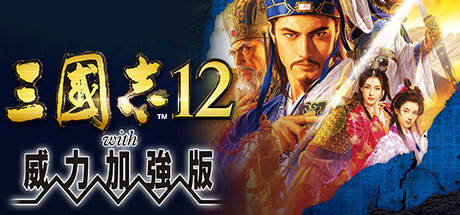 《三国志7-14》威力加强版合集--第8张图片 《三国志7-14》威力加强版合集--第8张图片
