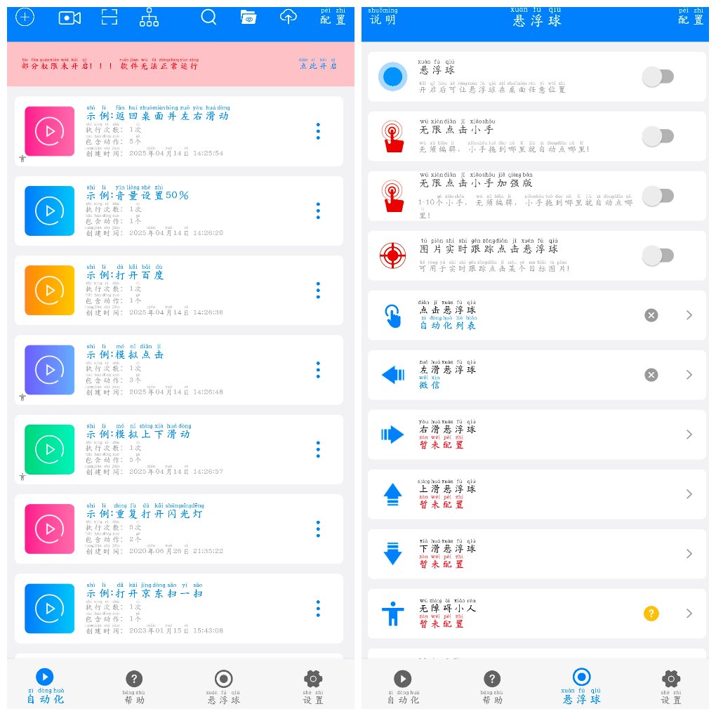 小奕连点器v7.1.3会员版 可以录制的点击器