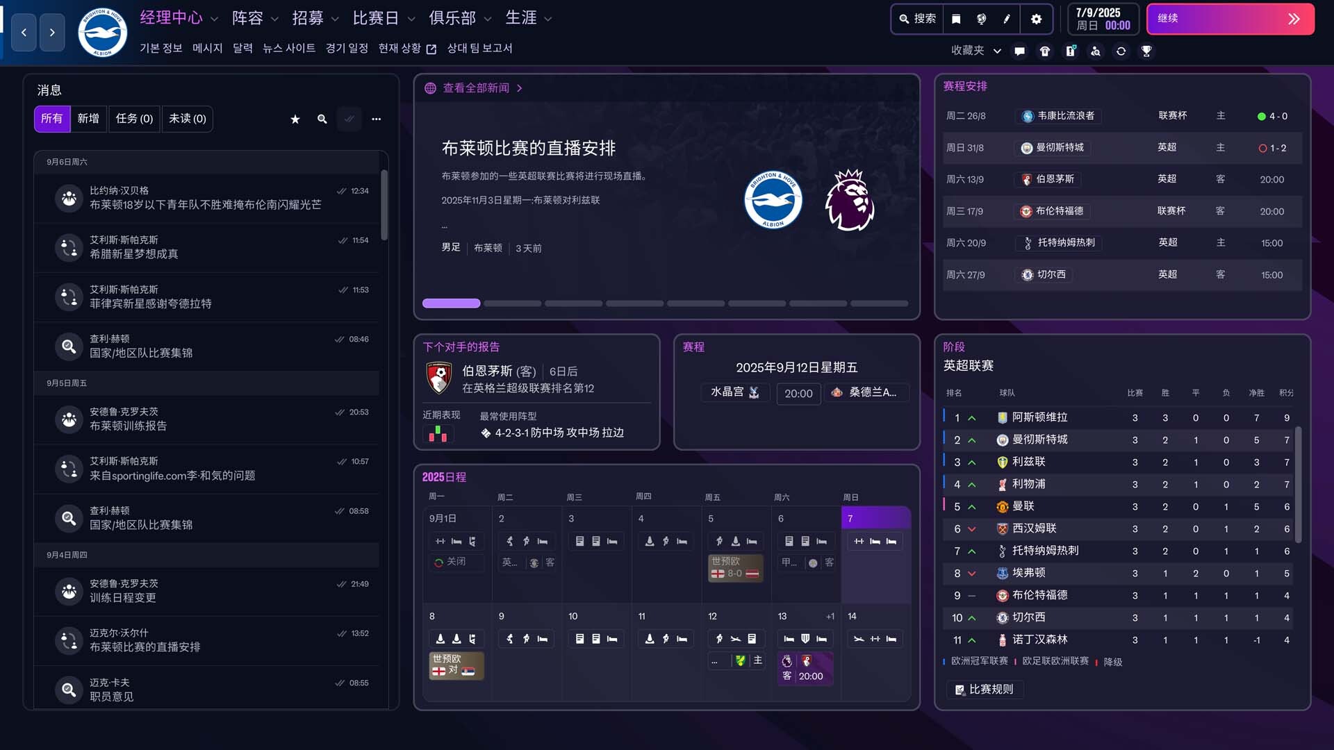 《足球经理26》中文拟机版--第9张图片 《足球经理26》中文拟机版--第9张图片